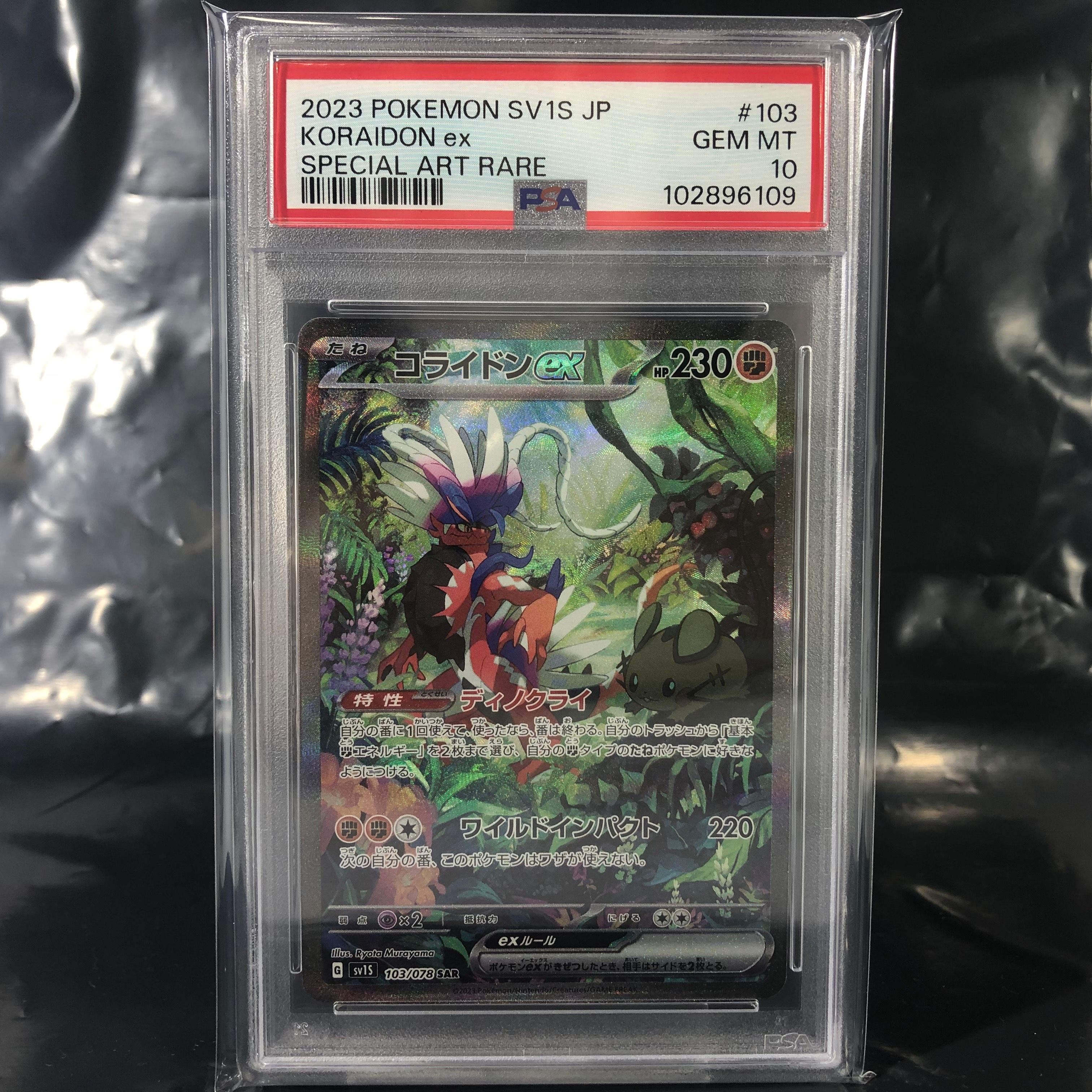 コライドンex SAR[SV1S 103/078](スカーレット&バイオレット 拡張パック「スカーレットex」)