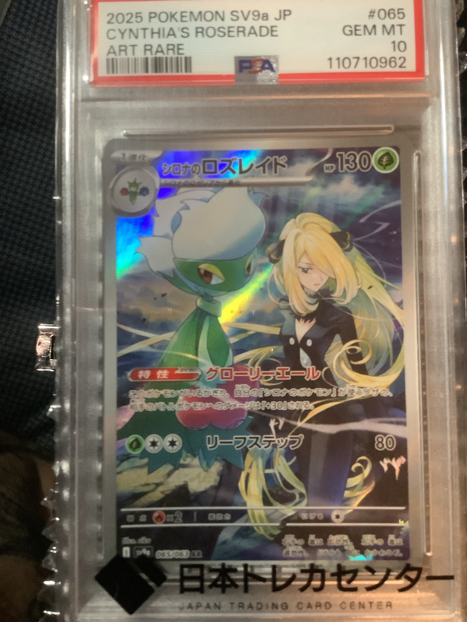 シロナのロズレイド AR [SV9a 065/063](強化拡張パック「熱風のアリーナ」)