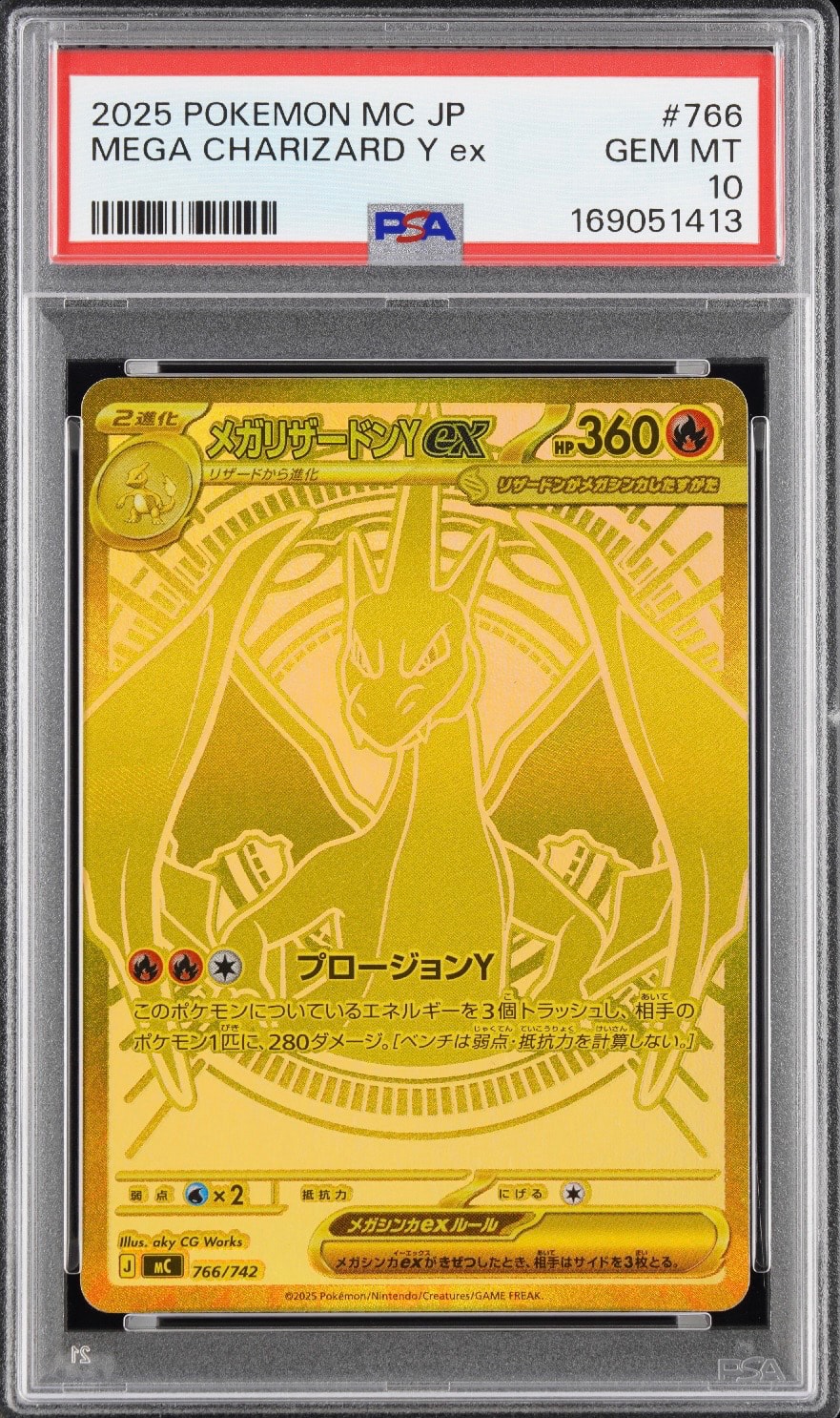メガリザードンYex MUR仕様 [MC 766/742](スタートデッキ100「バトル