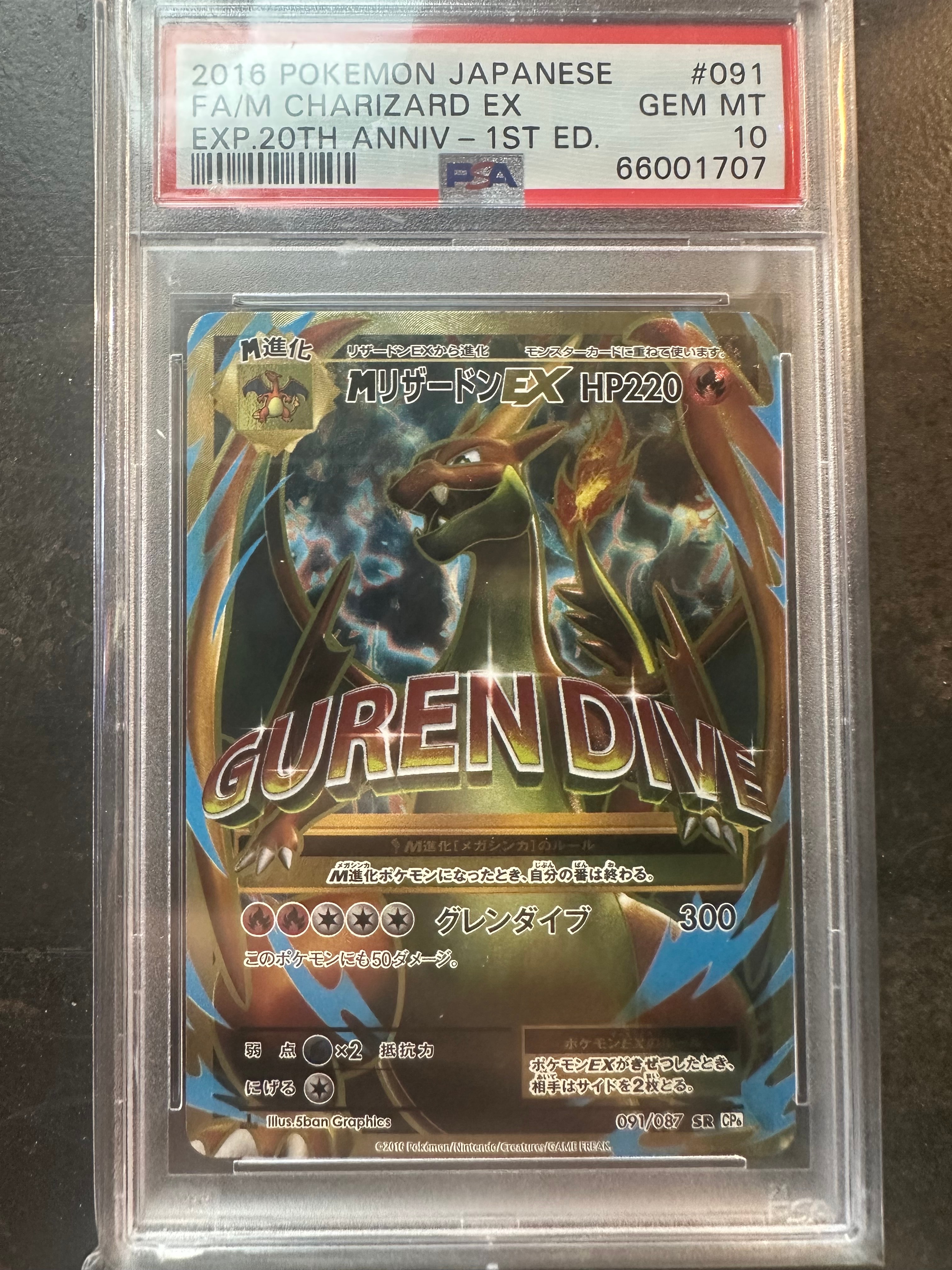 MリザードンEX SR :1ED [CP6 091/087](コンセプトパック「ポケットモンスターカードゲーム 拡張パック 20th Anniversary」)