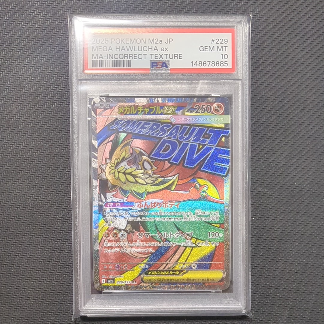 メガルチャブルex MA :中国語箔押しエラー [M2a 229/193](ハイクラスパック「MEGAドリームex」)