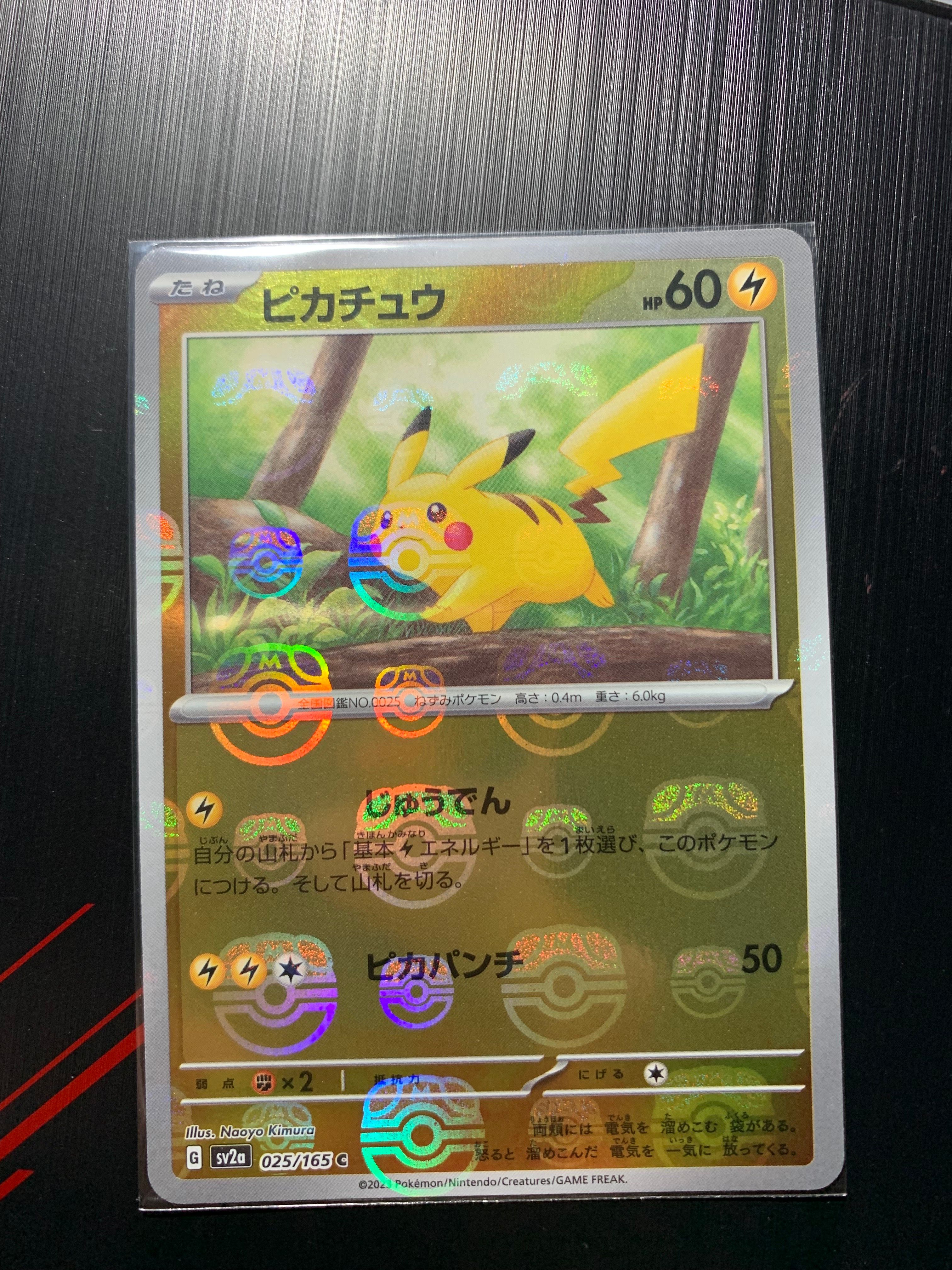 ピカチュウ C: マスターボールミラー (マスボピカチュウ) [SV2a 025/165](強化拡張パック「ポケモンカード151」)