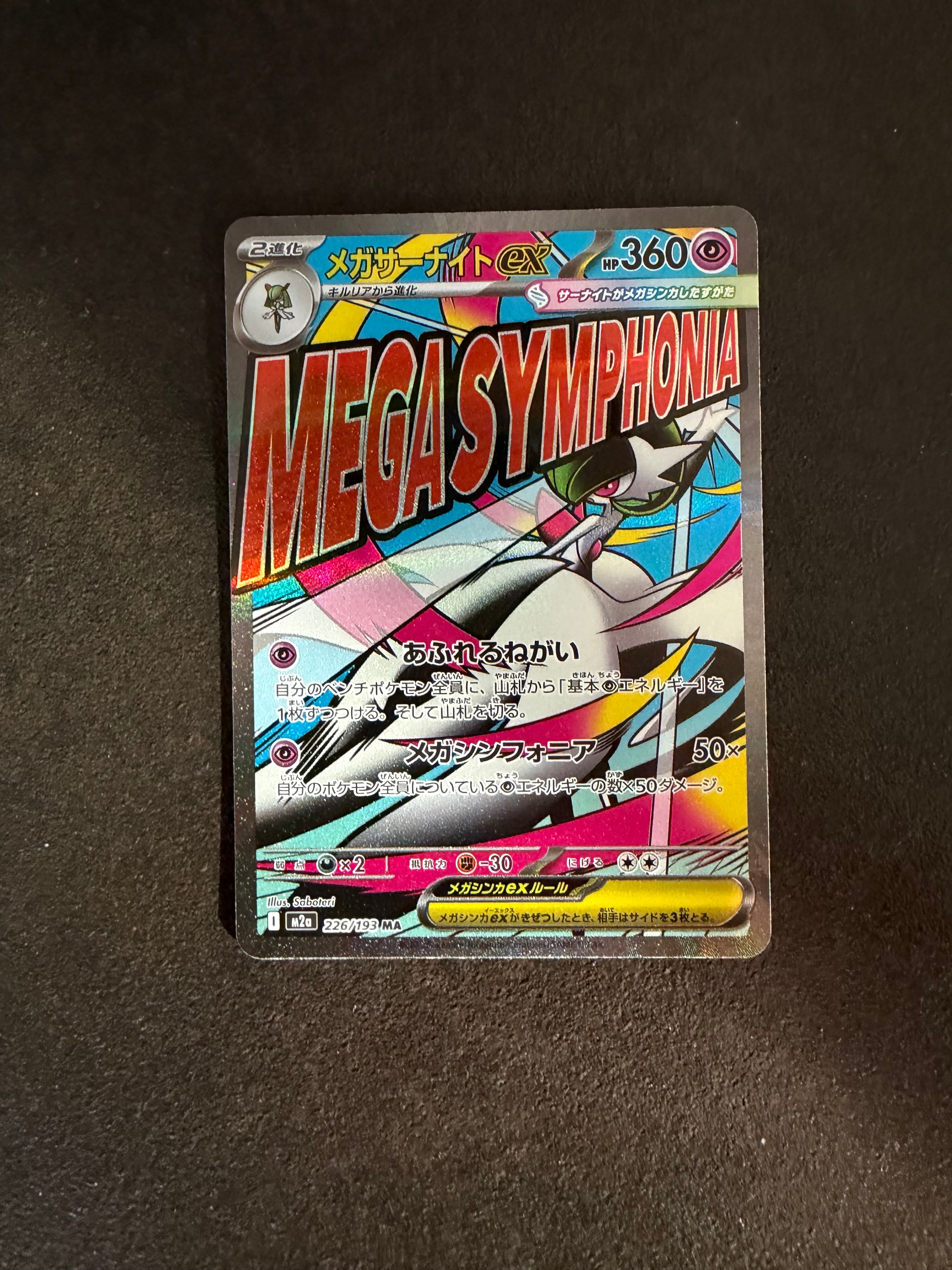 メガサーナイトex MA [M2a 226/193](ハイクラスパック「MEGAドリームex」)