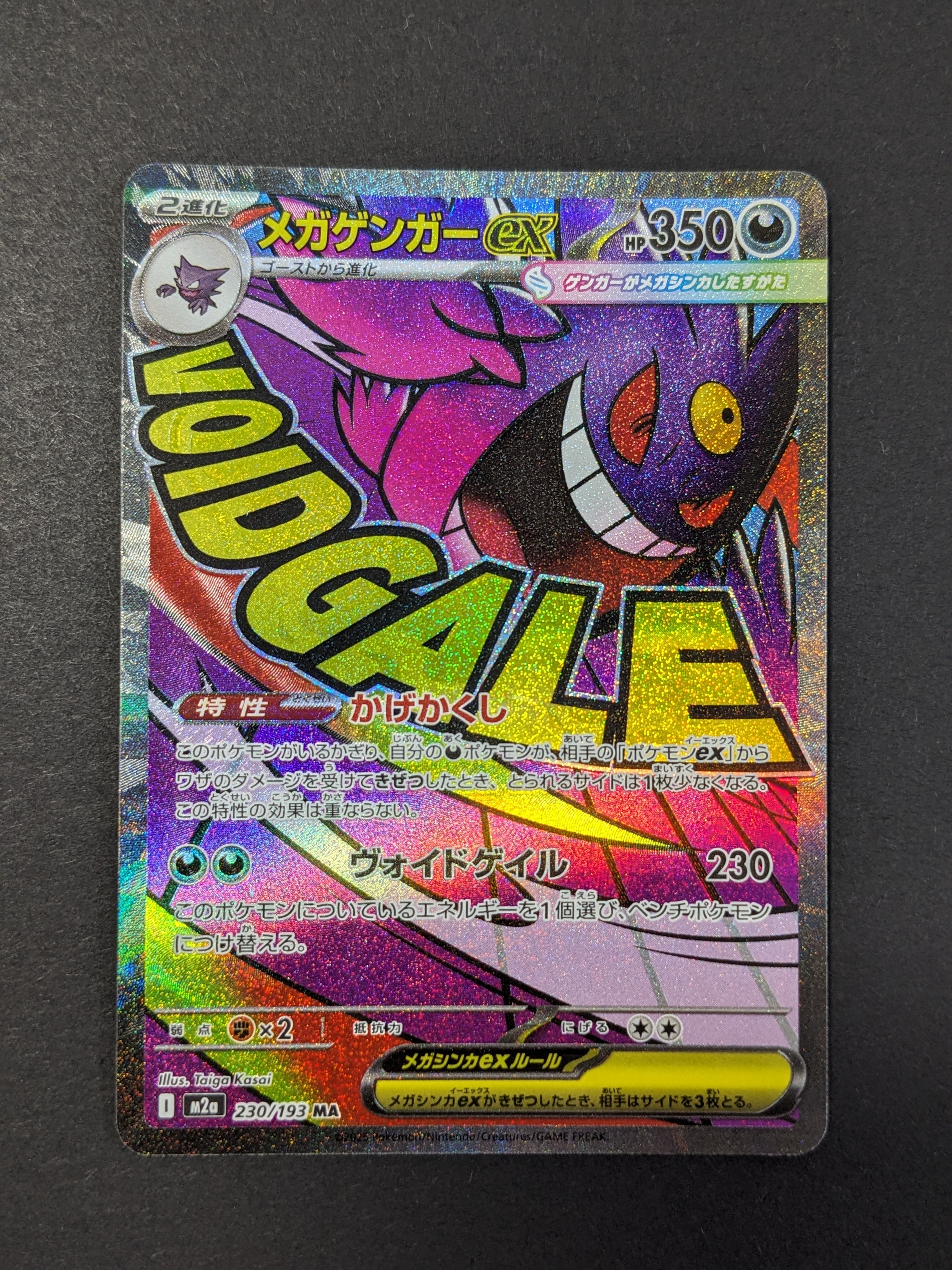 メガゲンガーex MA [M2a 230/193](ハイクラスパック「MEGAドリームex」)