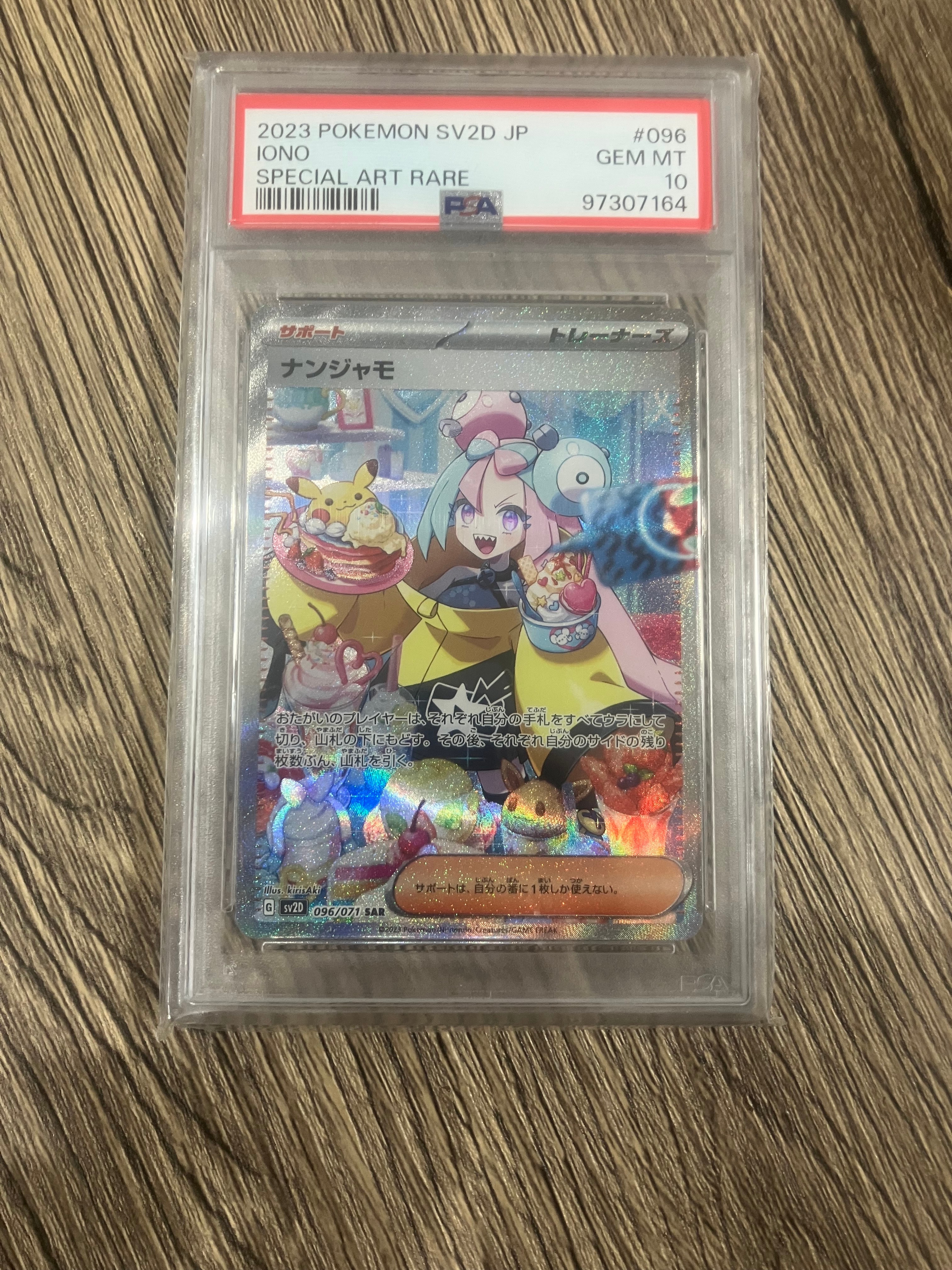 ナンジャモ SAR[SV2D 096/071](拡張パック「クレイバースト」)