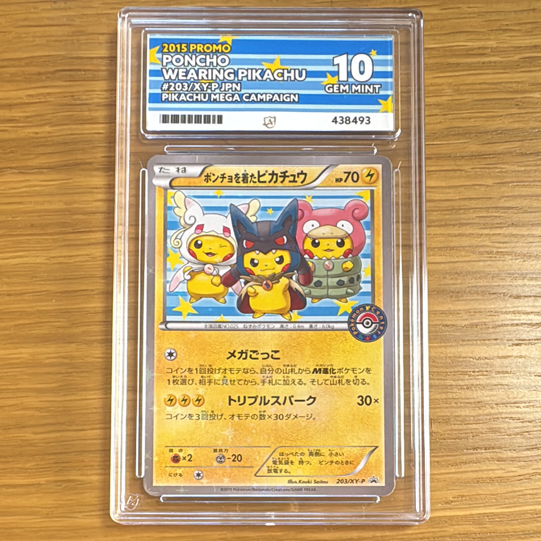 ポンチョを着たピカチュウ: プロモ (ポンチョピカチュウ) [XY-P 203/XY-P](プロモーションカード「XY-P」)