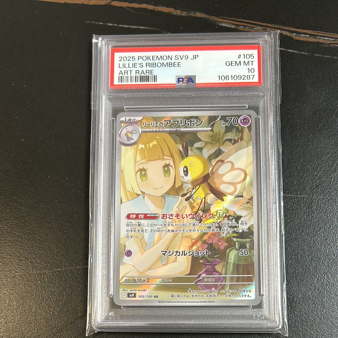 リーリエのアブリボン AR [SV9 105/100](拡張パック「バトルパートナーズ」)