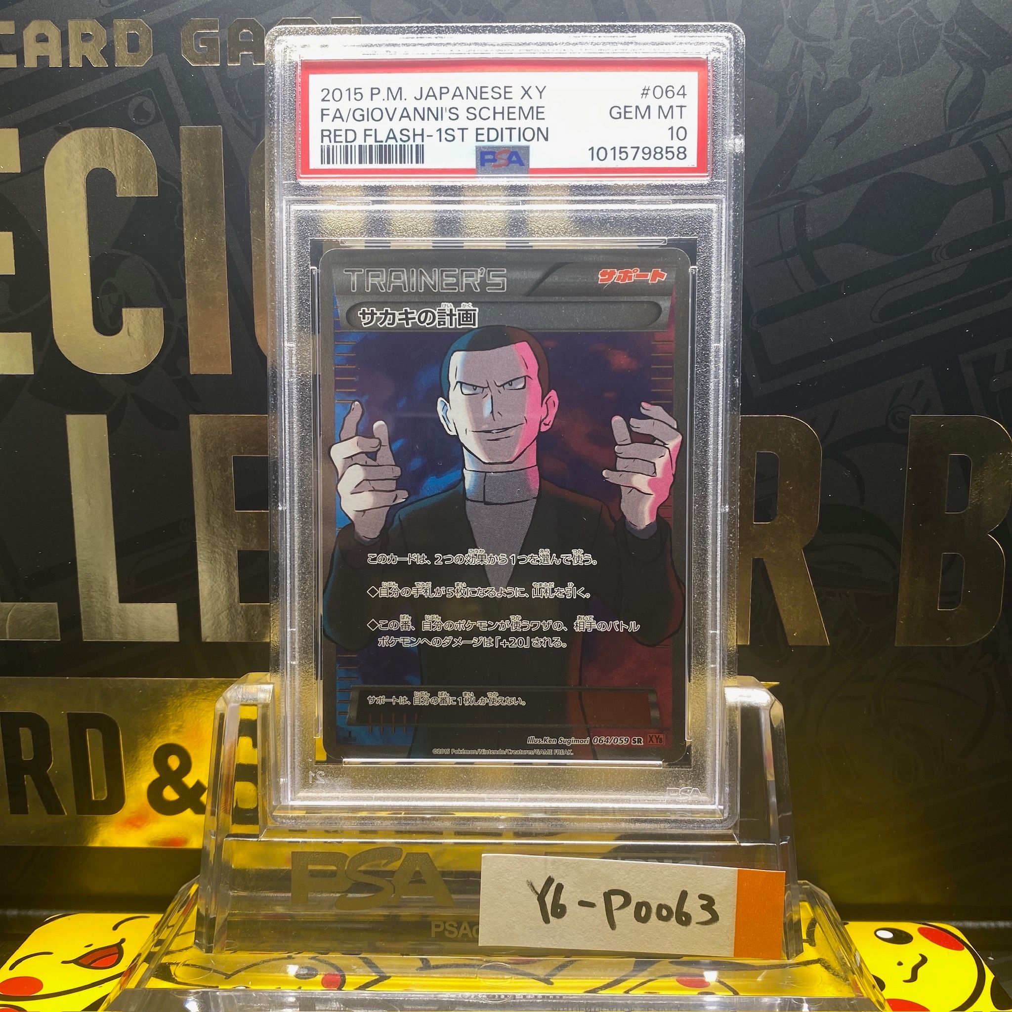 サカキの計画 SR :1ED [XY8-R 064/059](拡張パック「赤い閃光」)