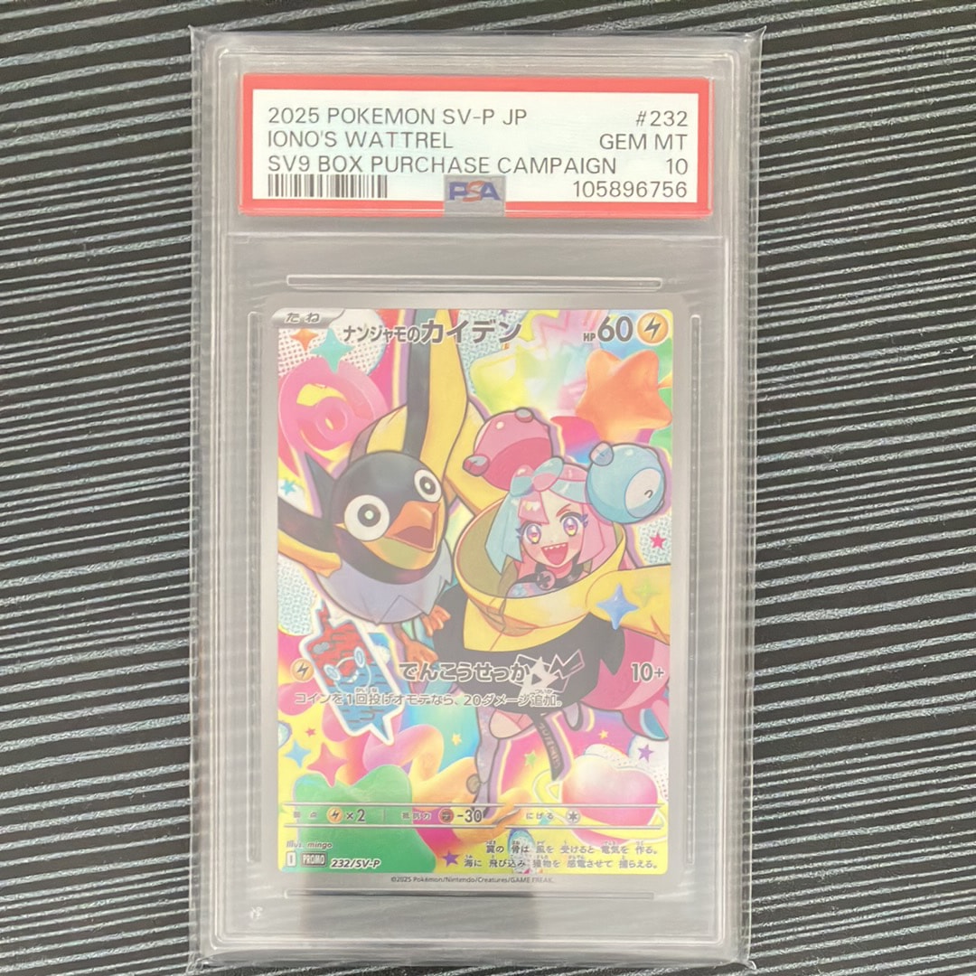 ナンジャモのカイデン P [SV-P 232](プロモーションカード「拡張パック バトルパートナーズ Box購入キャンペーン」)