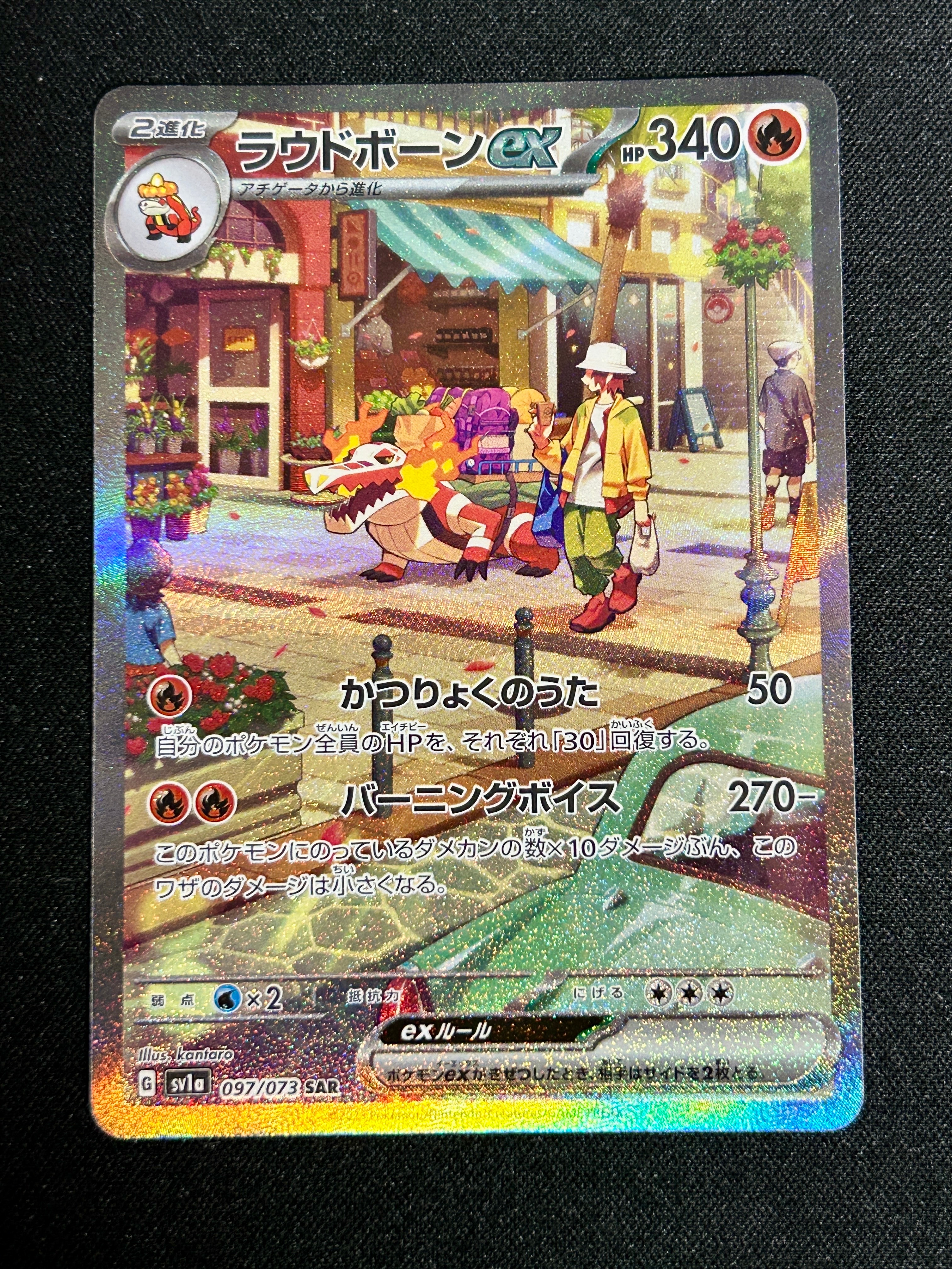 ラウドボーンex SAR[SV1a 097/073](スカーレット&バイオレット 拡張パック「トリプレットビート」)