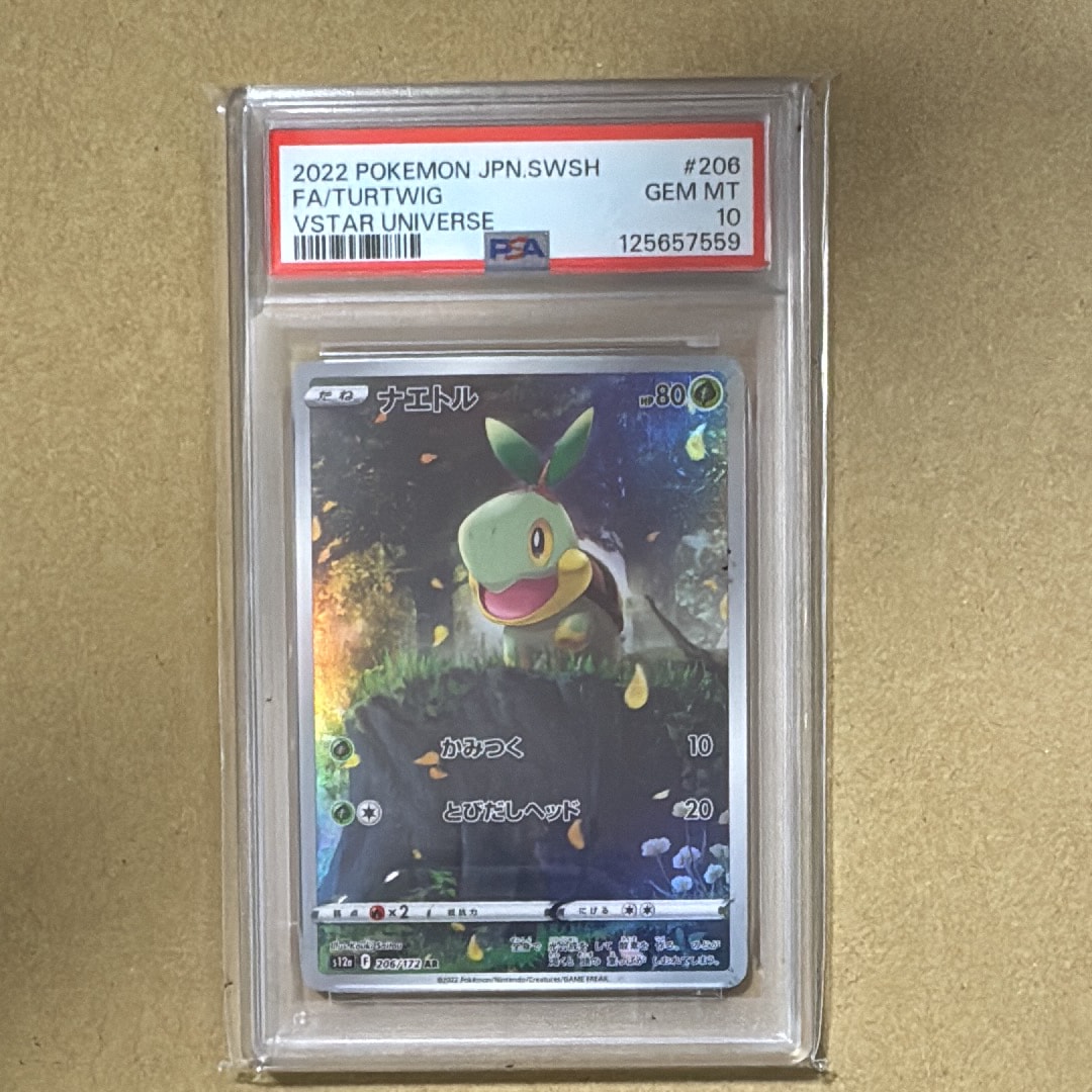 ナエトル AR[s12a 206/172](ハイクラスパック「VSTARユニバース」)