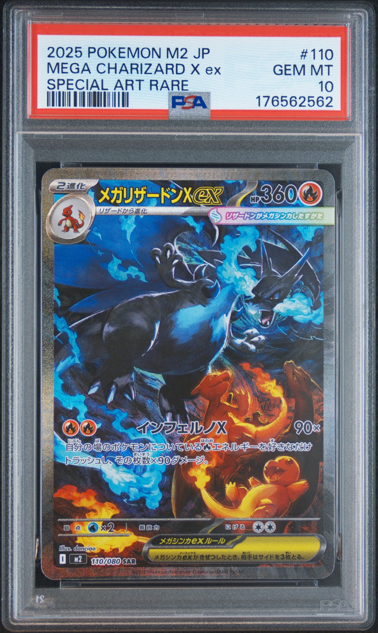 Gemix10 Gold メガリザードンXex SAR MEGA インフェルノX PSA10】メガリザードンXex SAR [M2 110/080](拡張パック「インフェルノ
