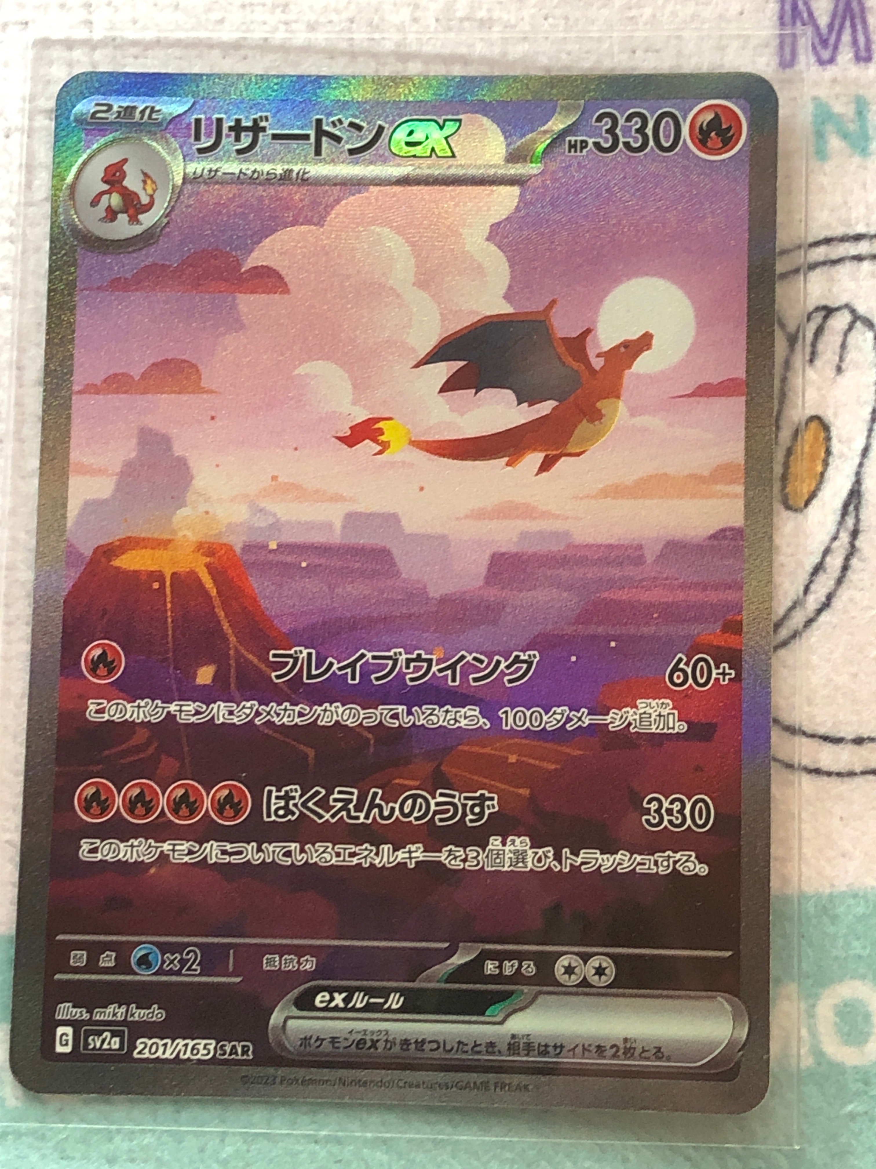 リザードンex SAR [SV2a 201/165](強化拡張パック「ポケモンカード151」)