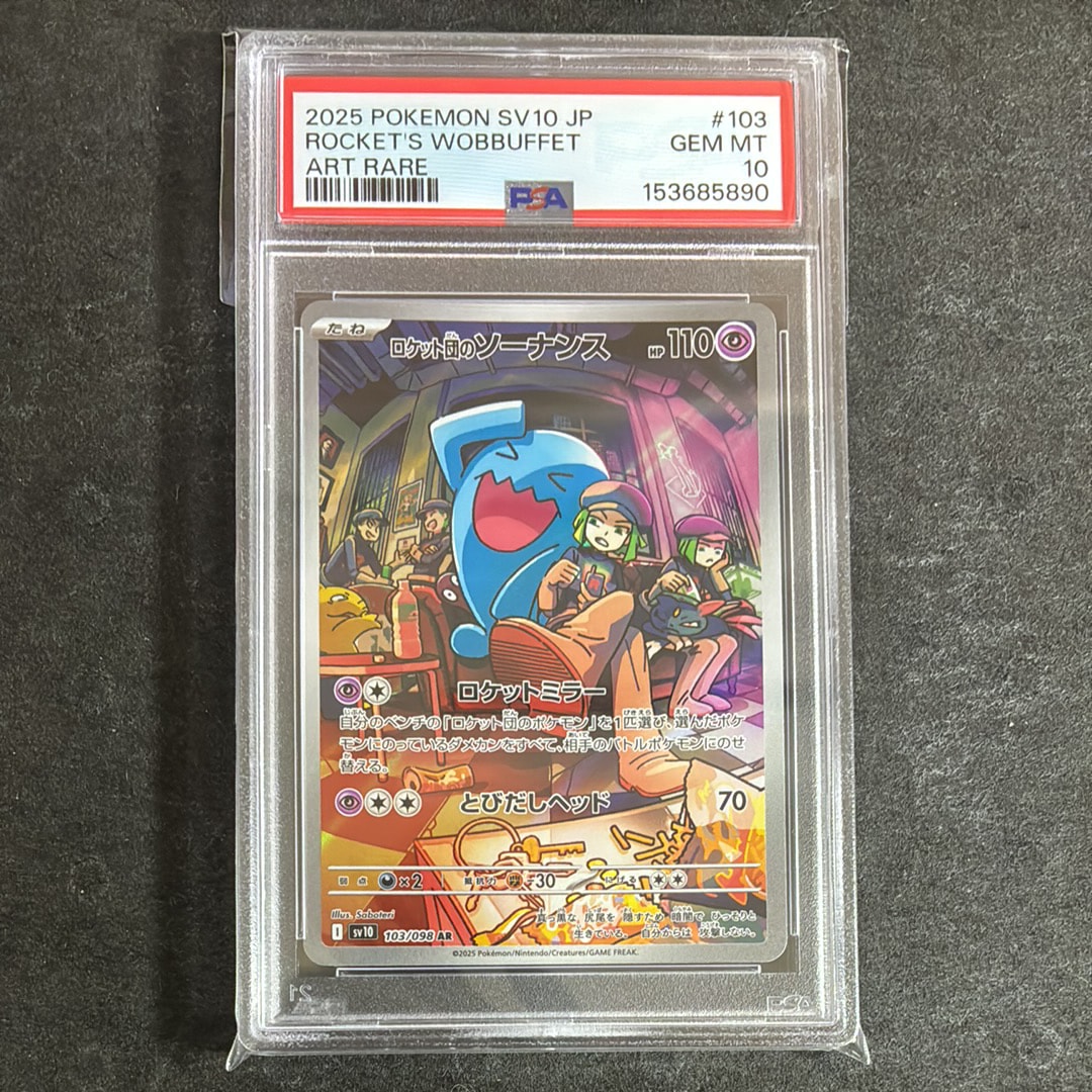 PSA10】ロケット団のソーナンス AR [SV10 103/098](拡張パック