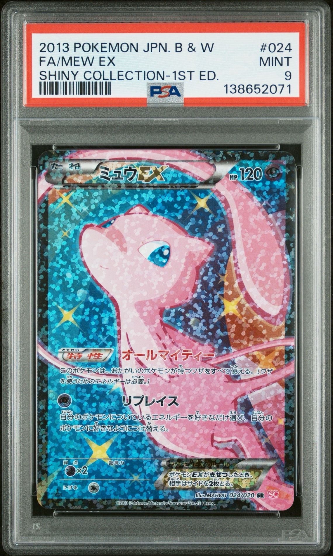 ミュウEX :1ED [SC 024/020](コンセプトパック「シャイニーコレクション」)