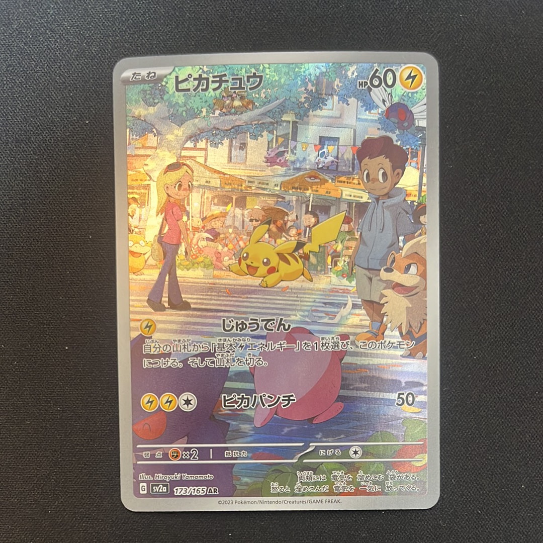 ピカチュウ AR[SV2a 173/165](強化拡張パック「ポケモンカード151」)