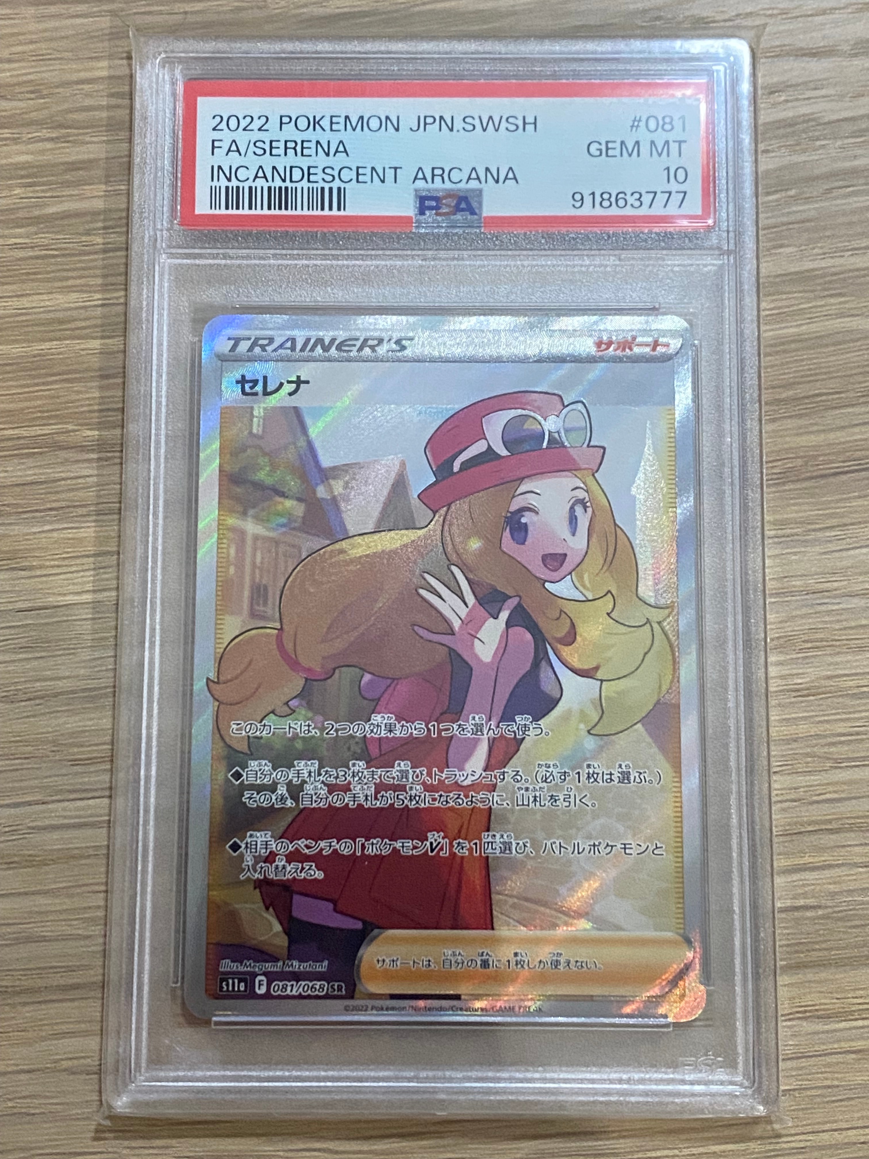 セレナ SR [s11a 081/068](強化拡張パック『白熱のアルカナ』)
