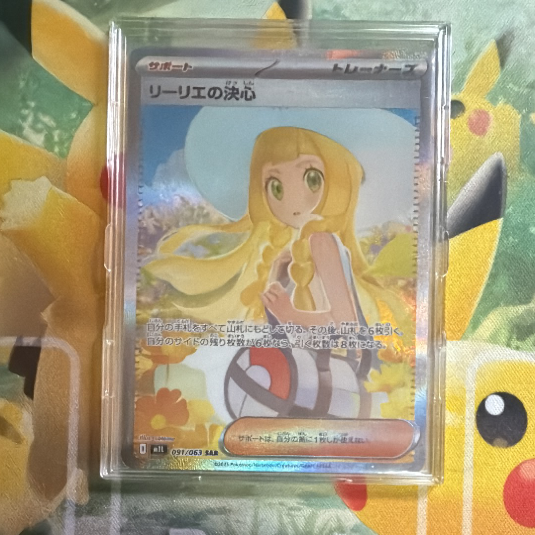 リーリエの決心 SAR [M1L 091/063](拡張パック「メガブレイブ」)
