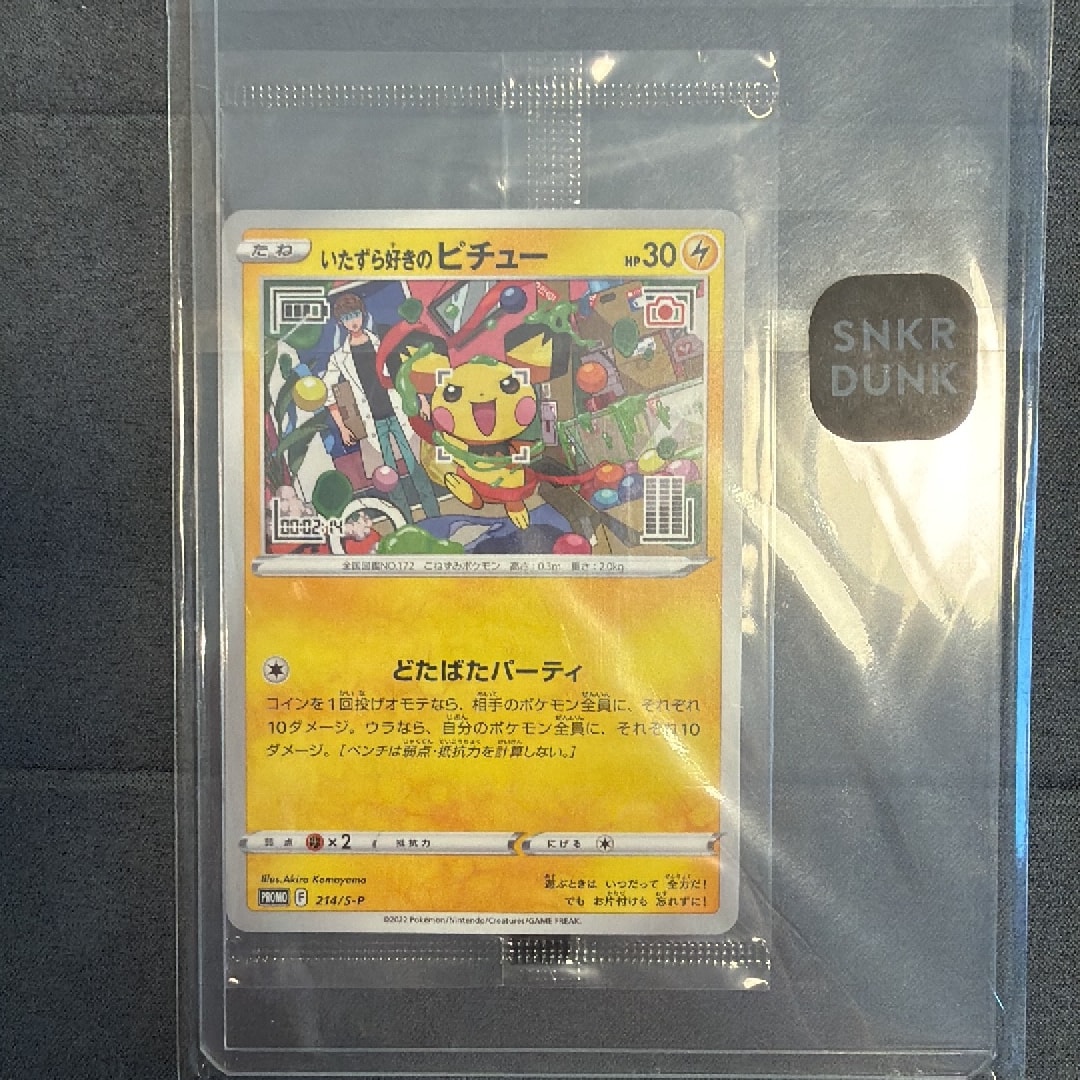 いたずら好きのピチュー：プロモ[214 S-P](プロモーションカード「S-P