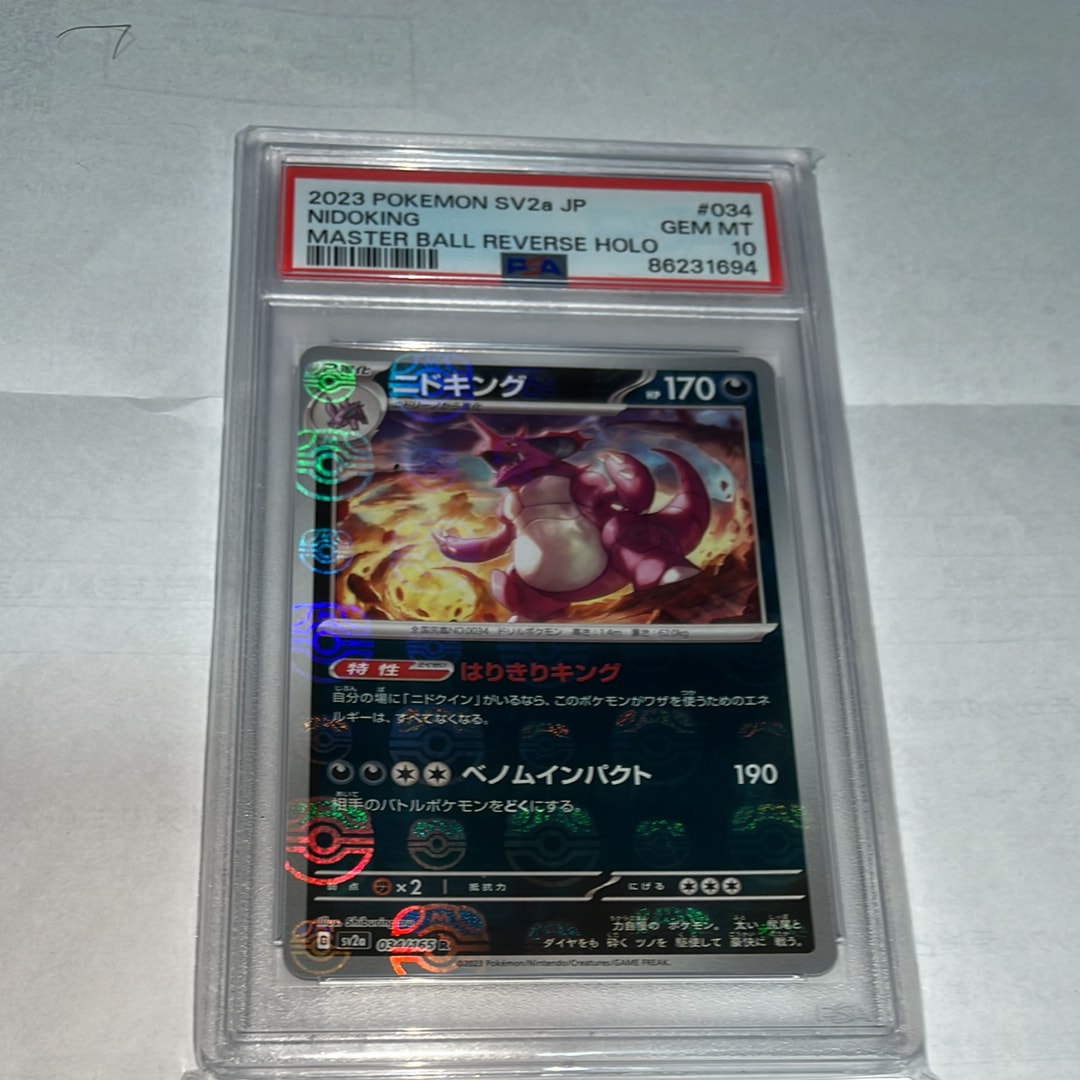 ニドキング R: マスターボールミラー[SV2a 034/165](強化拡張パック「ポケモンカード151」)
