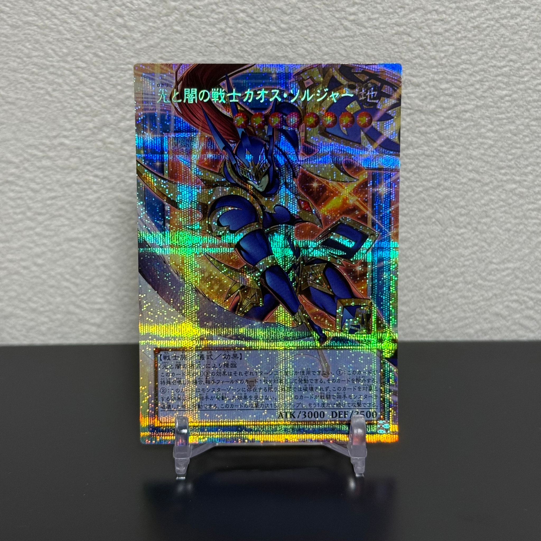 光と闇の戦士カオス・ソルジャー PSE :オーバーフレーム [CORI-JP028