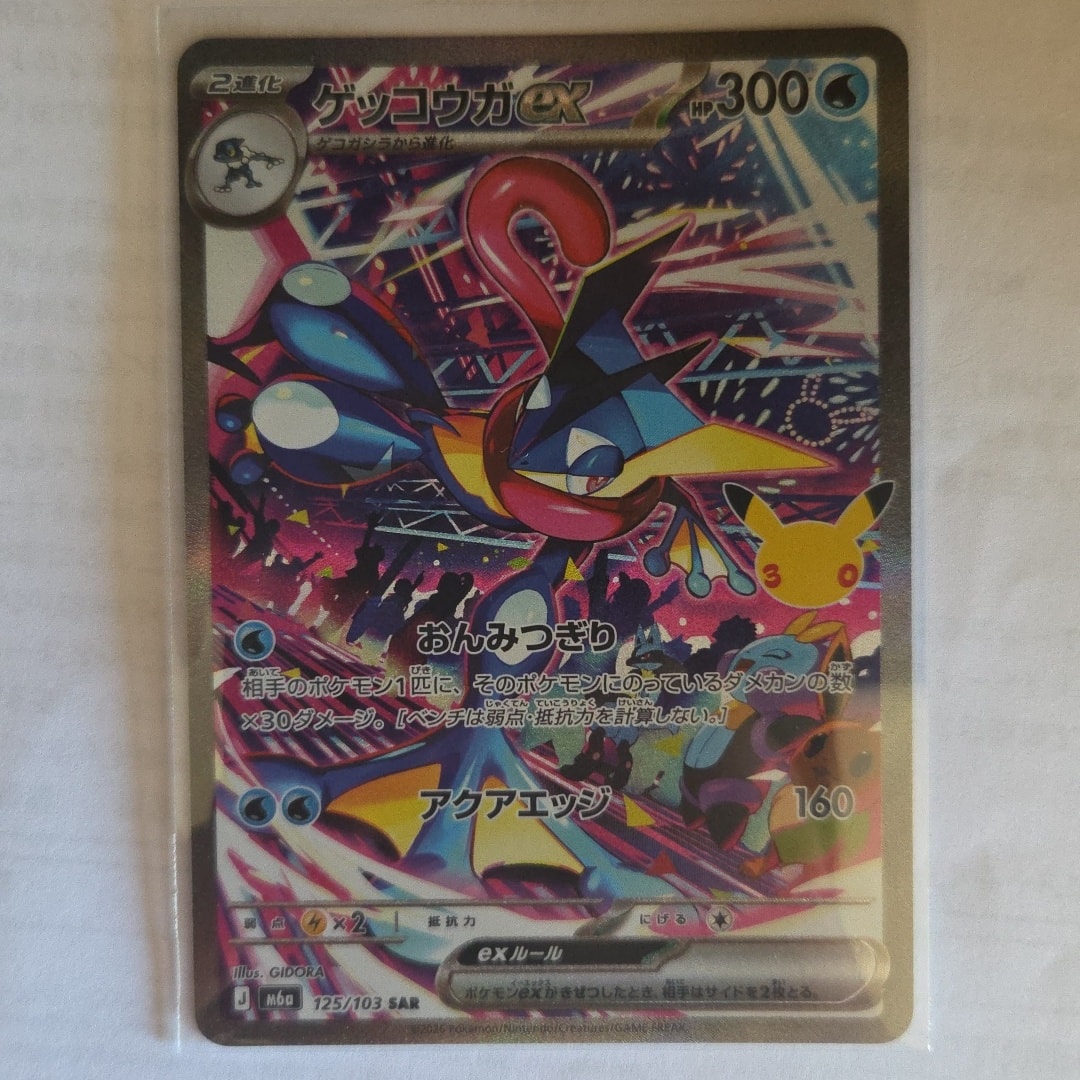 ゲッコウガex SAR [M6a 125/103](拡張パック「30th CELEBRATION」)