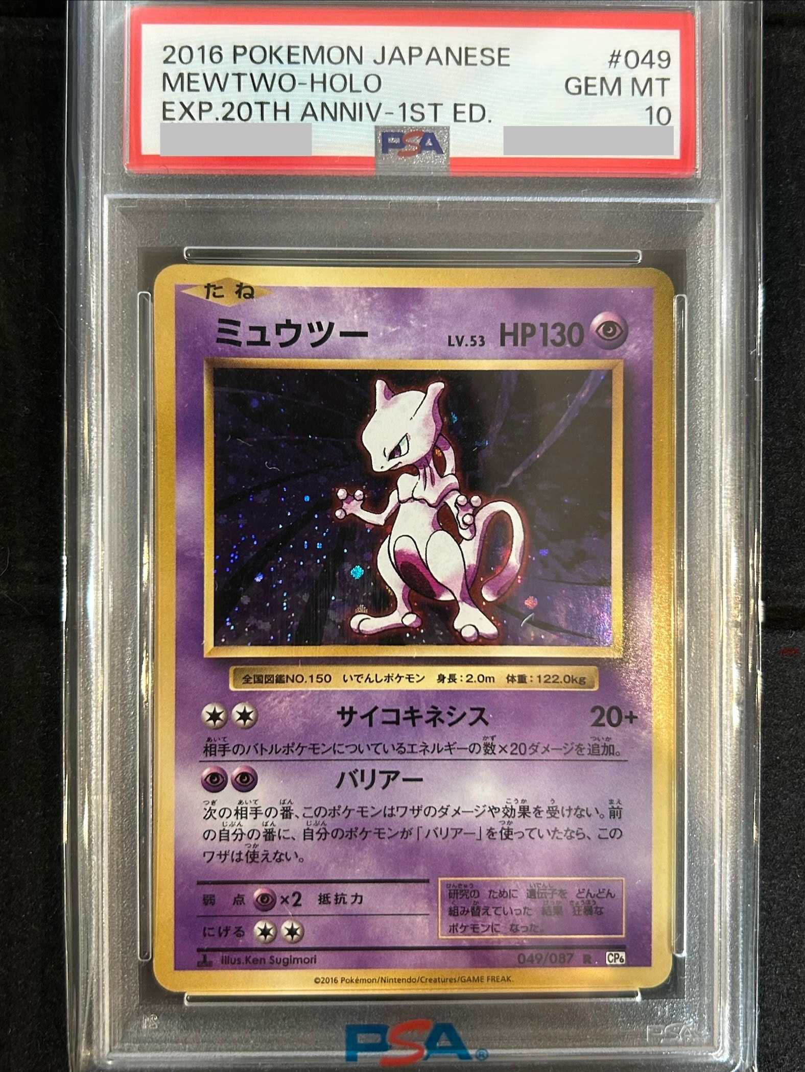 ミュウツー R :1ED [CP6 049/087](コンセプトパック「ポケットモンスターカードゲーム 拡張パック 20th Anniversary」)