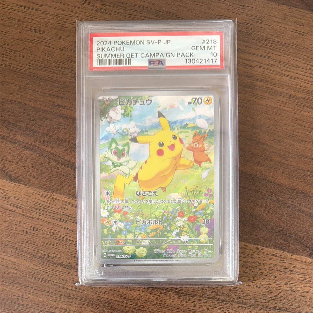 PSA10】ピカチュウ: プロモ [SM-P 200](プロモーションカード「SM-P 