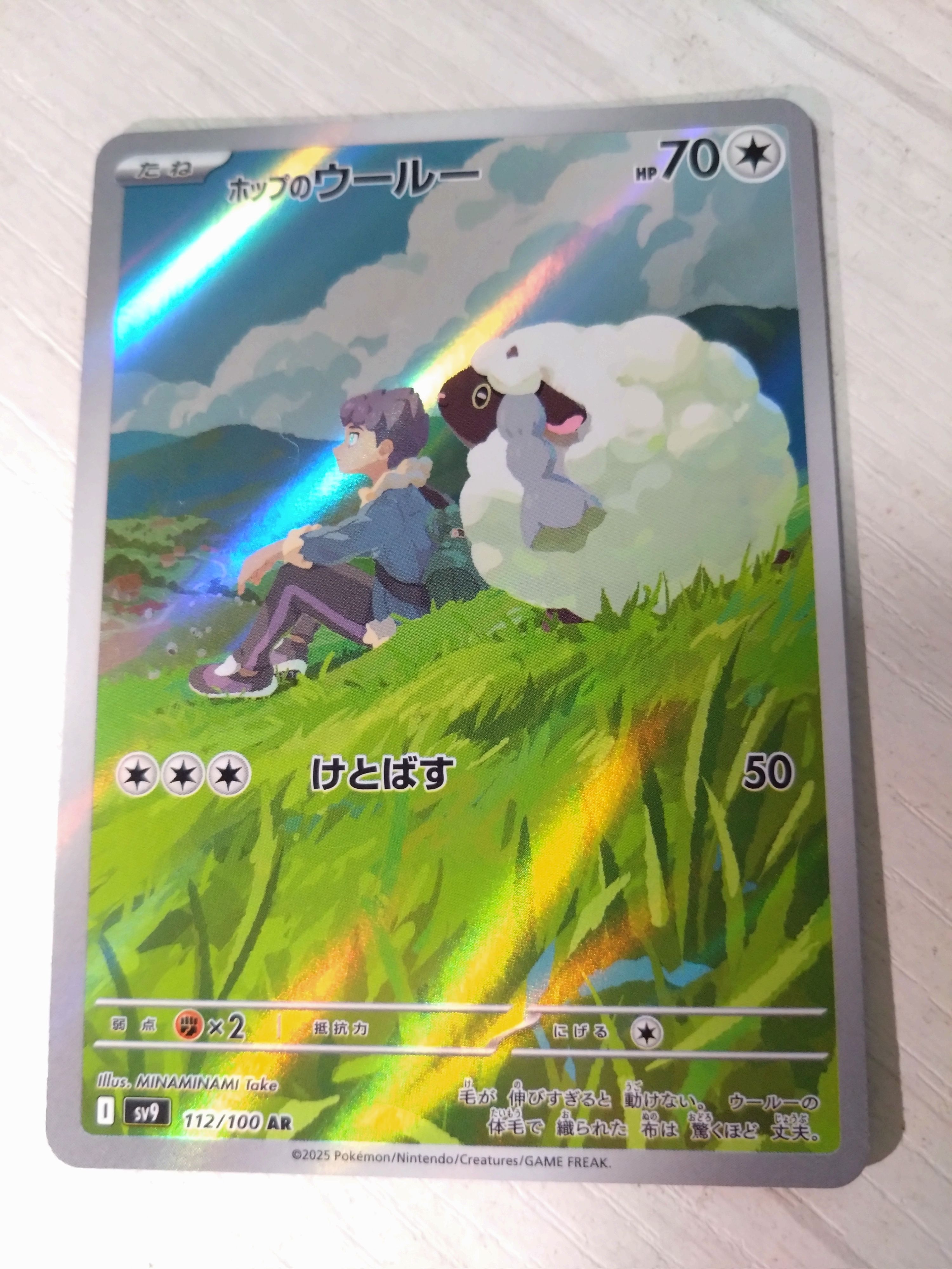 ホップのウールー AR [SV9 112/100](拡張パック「バトルパートナーズ」)
