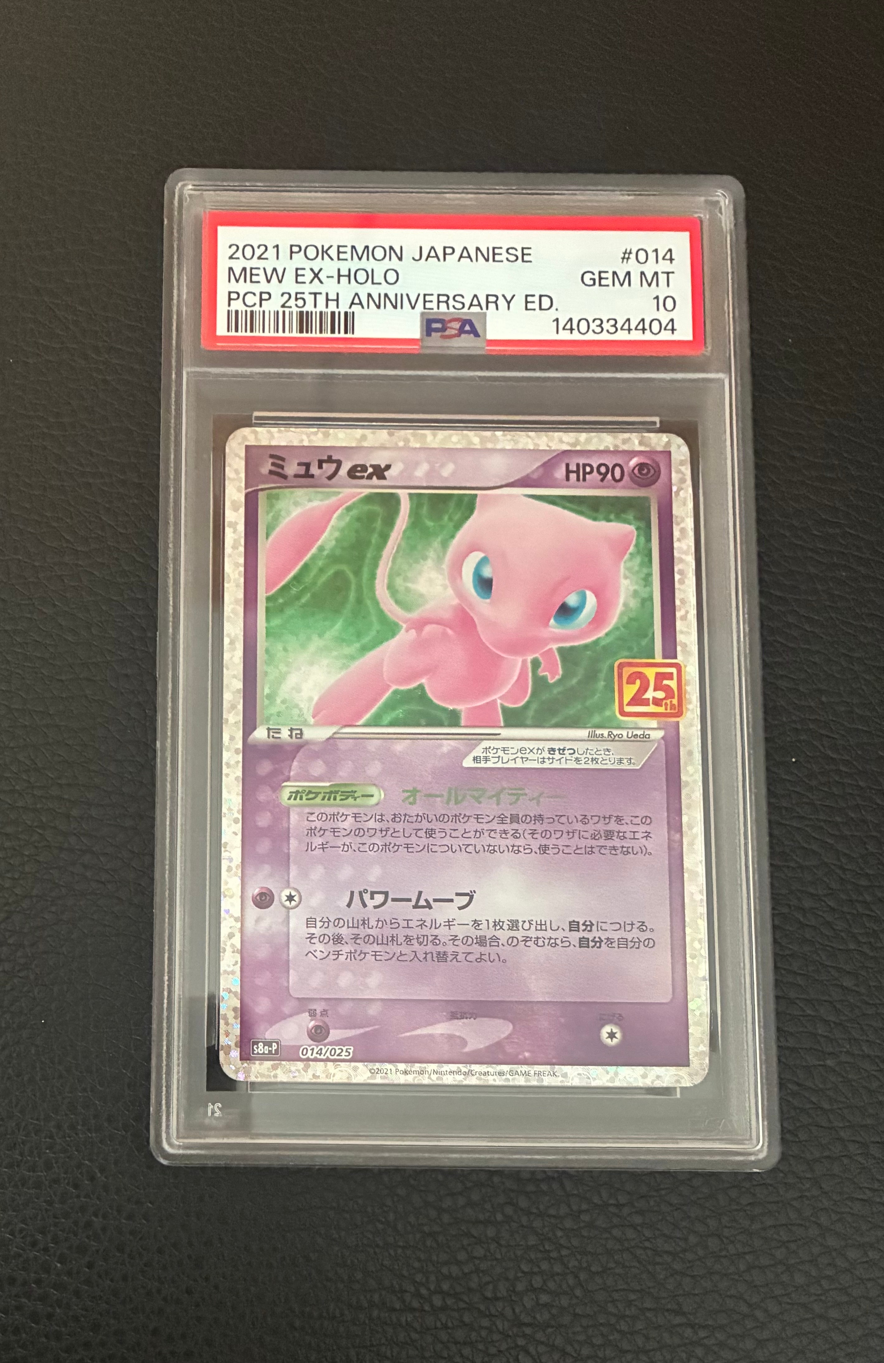 ミュウex: プロモ[S8a-P 014/025](プロモカードパック 25th ANNIVERSARY edition)