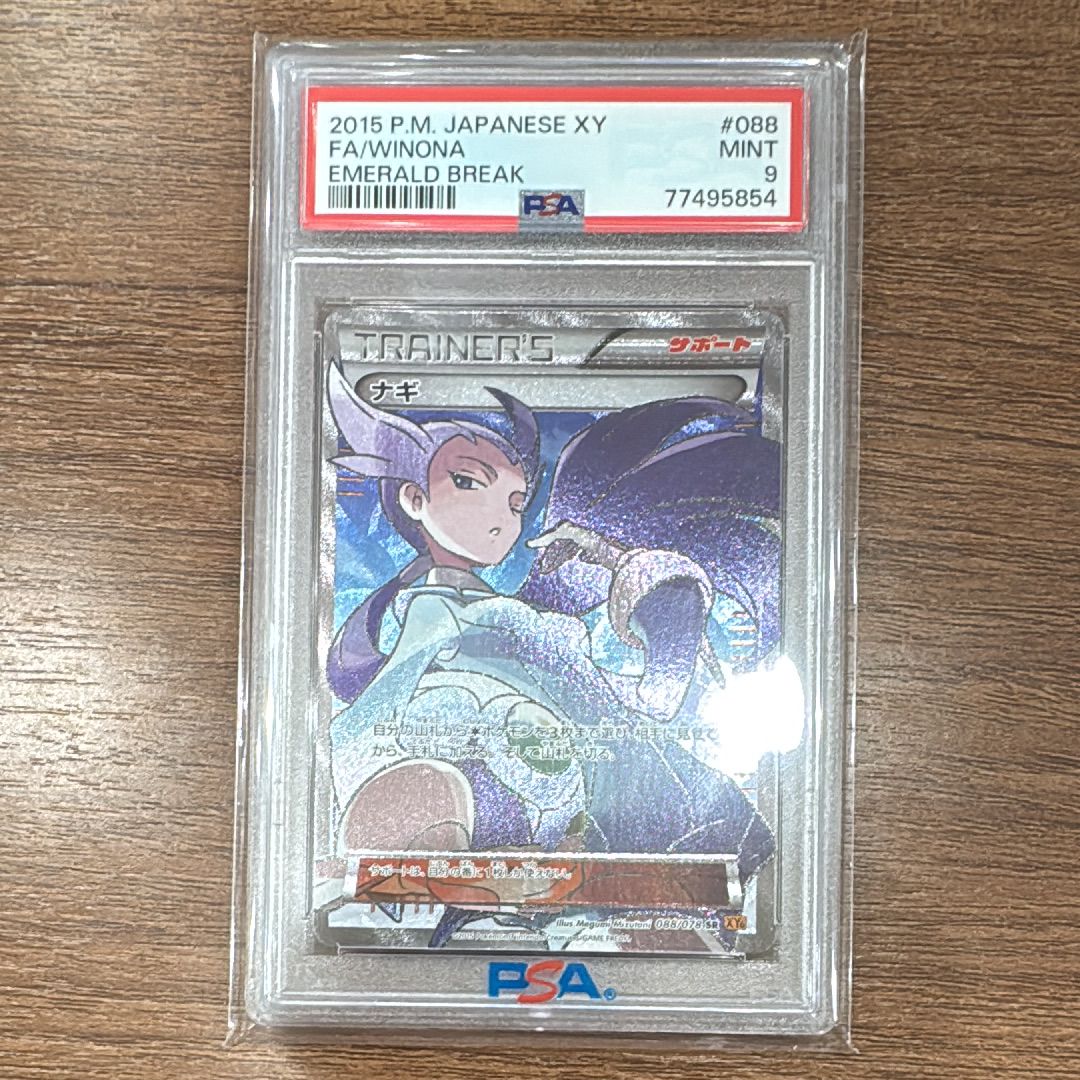 ナギ SR :1ED [XY6 088/078](拡張パック「エメラルドブレイク」)