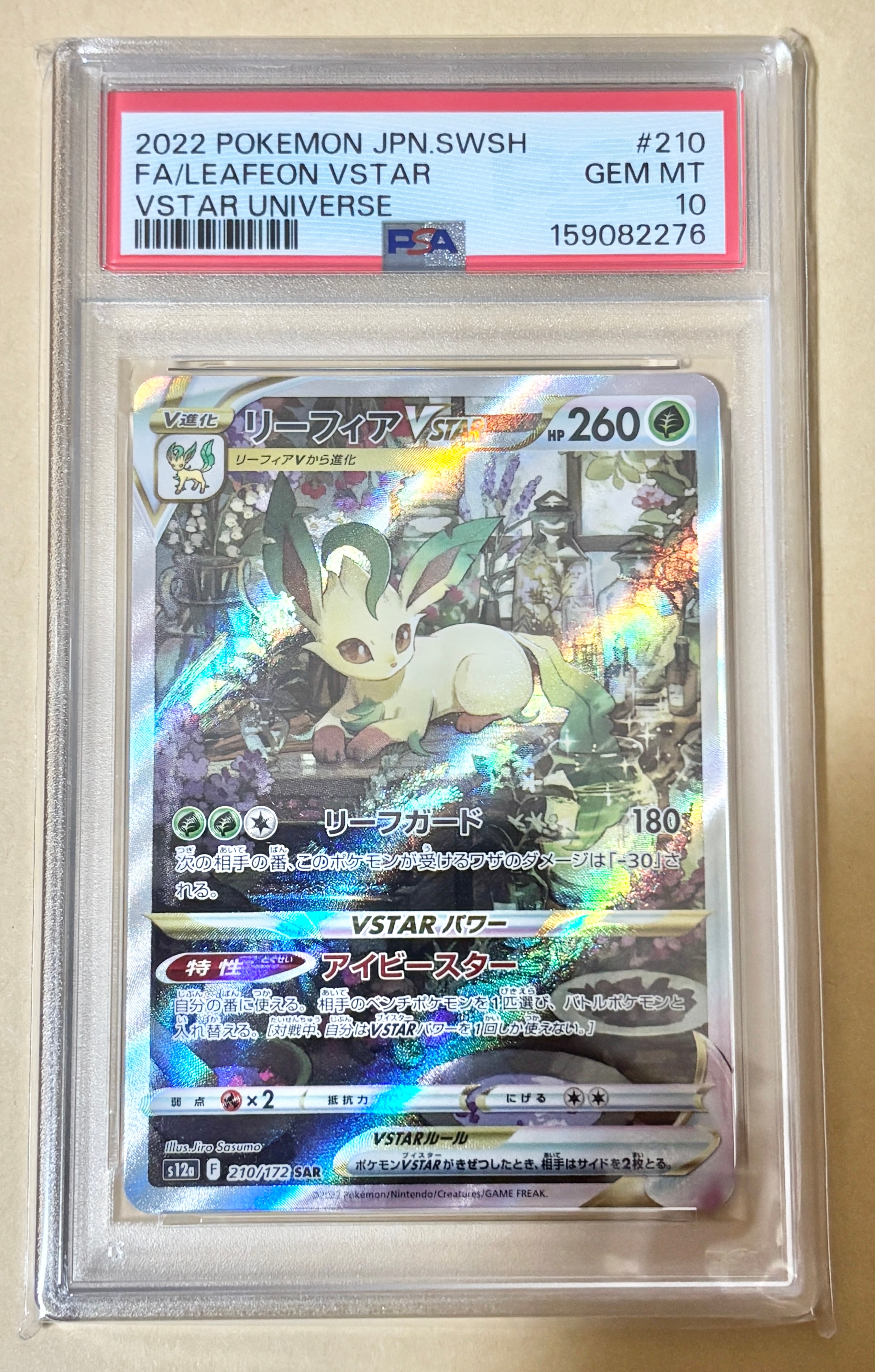 PSA10】リーフィアVSTAR SAR[s12a 210/172](ハイクラスパック「VSTAR