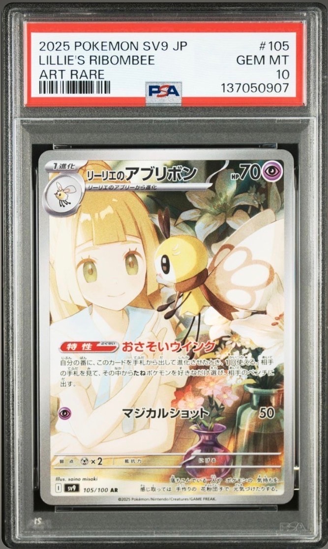 リーリエのアブリボン AR [SV9 105/100](拡張パック「バトルパートナーズ」)