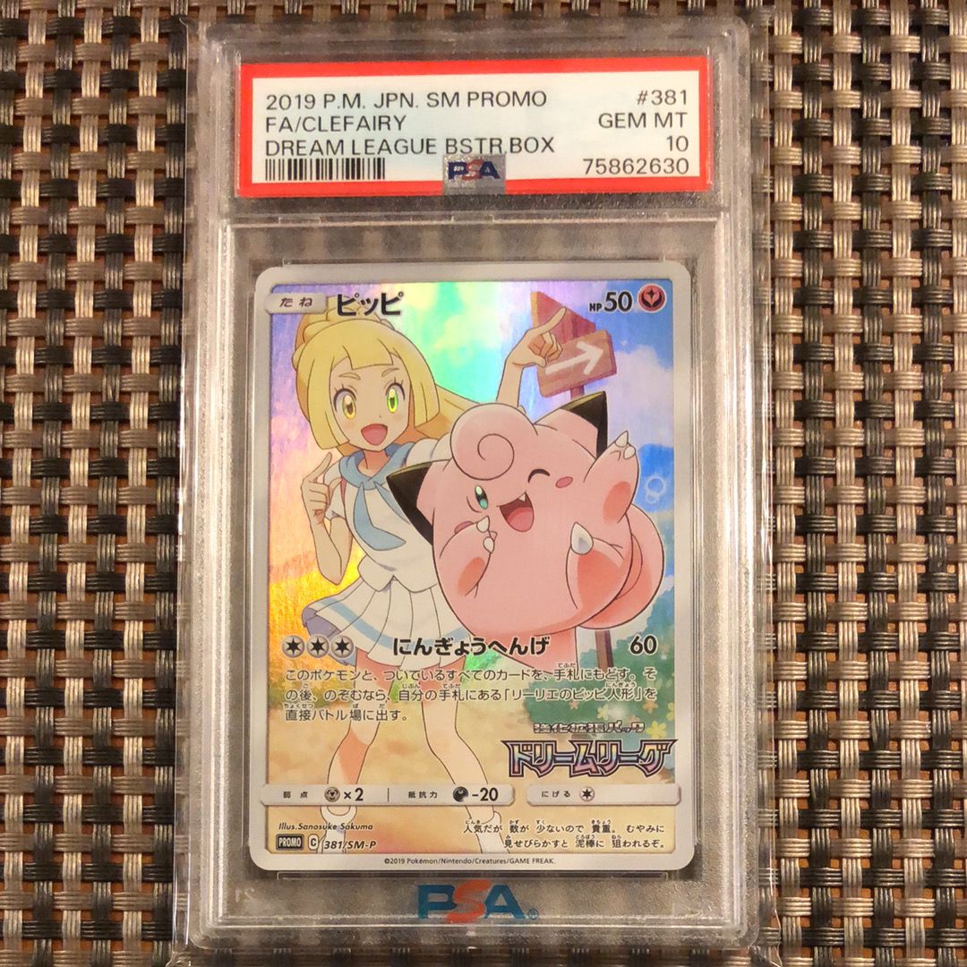 ピッピ (リーリエ) : プロモ[SM-P 381](プロモーションカード「SM-P」)