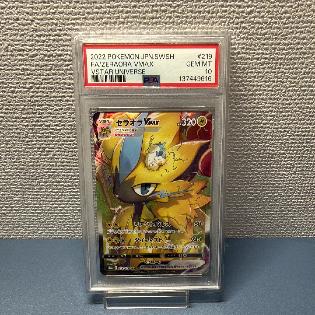 ゼラオラVMAX SAR[s12a 219/172](ハイクラスパック「VSTARユニバース」)