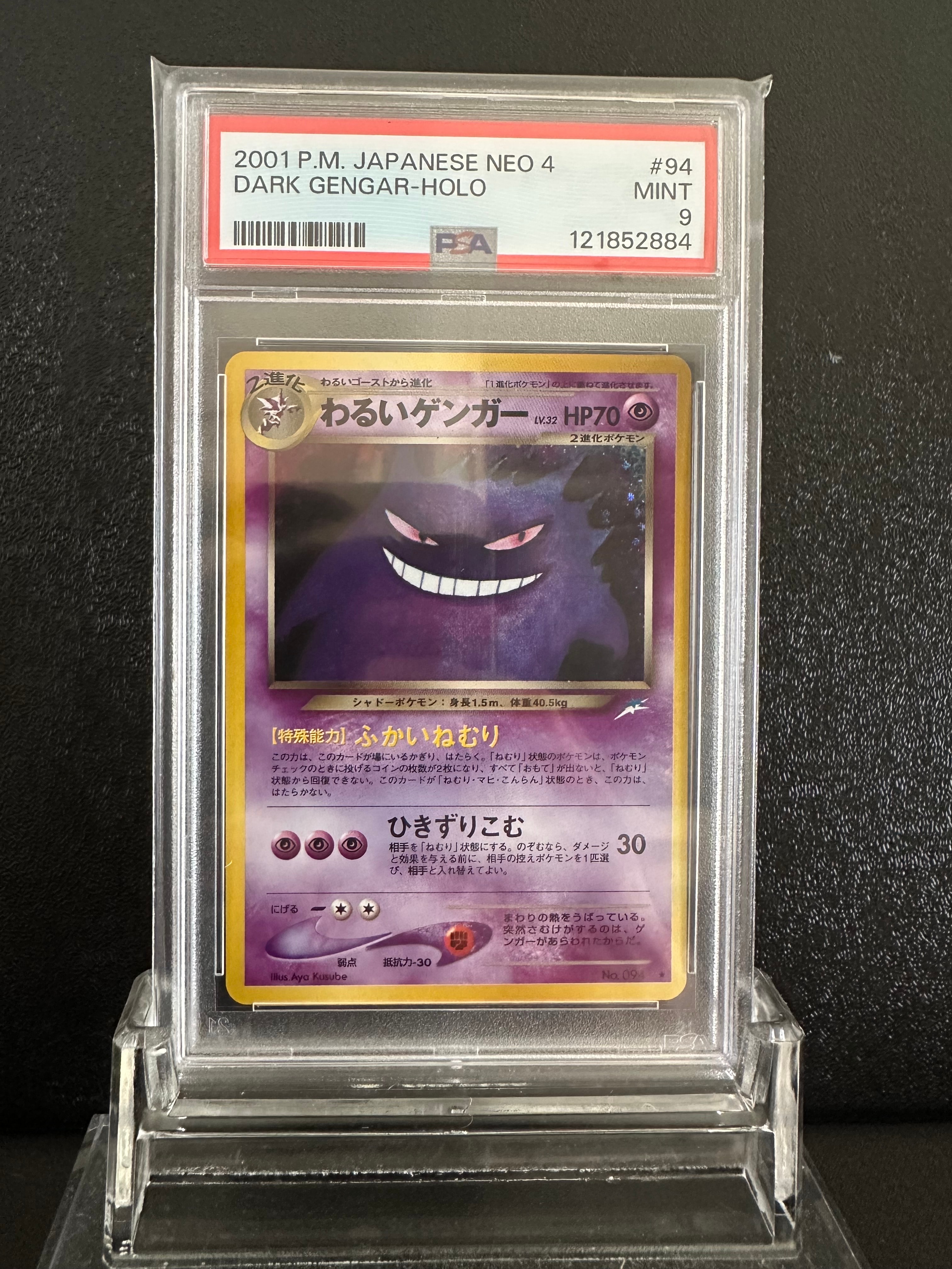 わるいゲンガー ★ : 旧裏 [neo4 No.094](ポケモンカード★neo 拡張パック「闇、そして光へ...」)