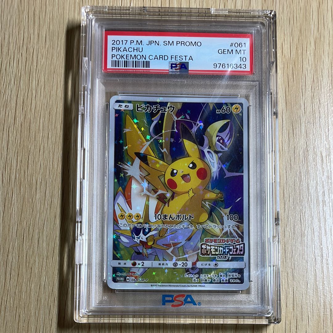 ピカチュウ: プロモ[SM-P 061](プロモーションカード「ポケモンカードフェスタ2017」)