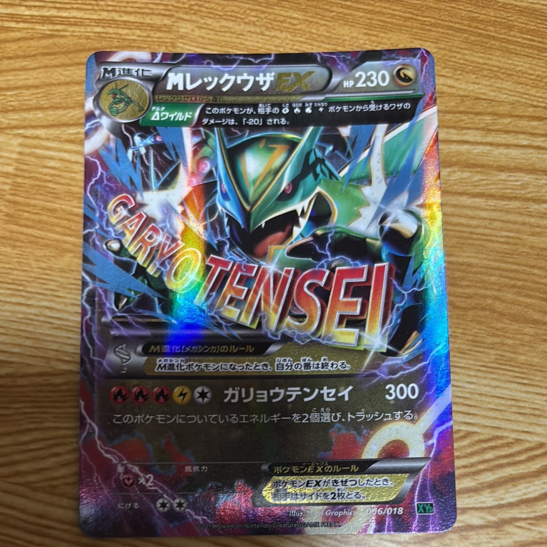 PSA10】MレックウザEX [XYD 006/018](メガバトルデッキ60「メガ