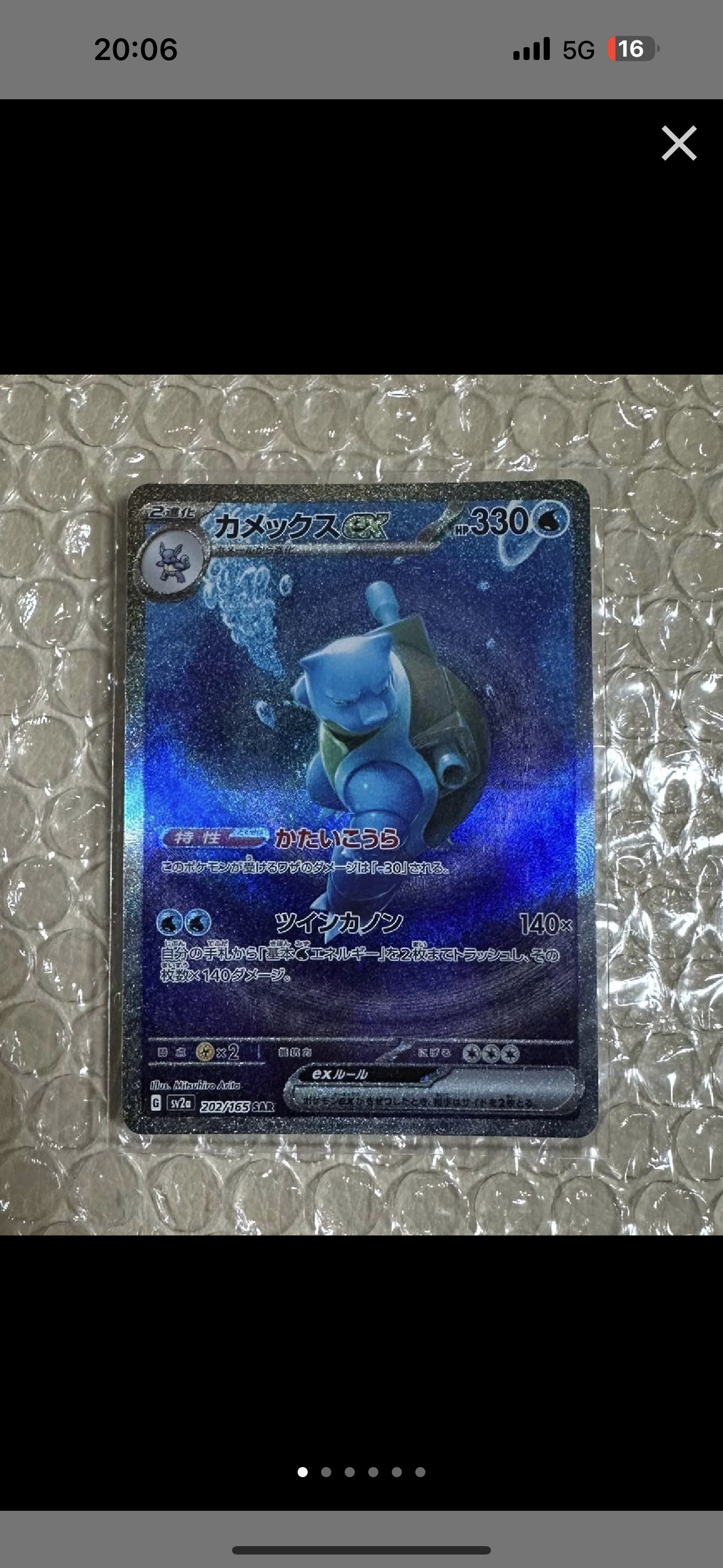 カメックスex SAR[SV2a 202/165](強化拡張パック「ポケモンカード151」)