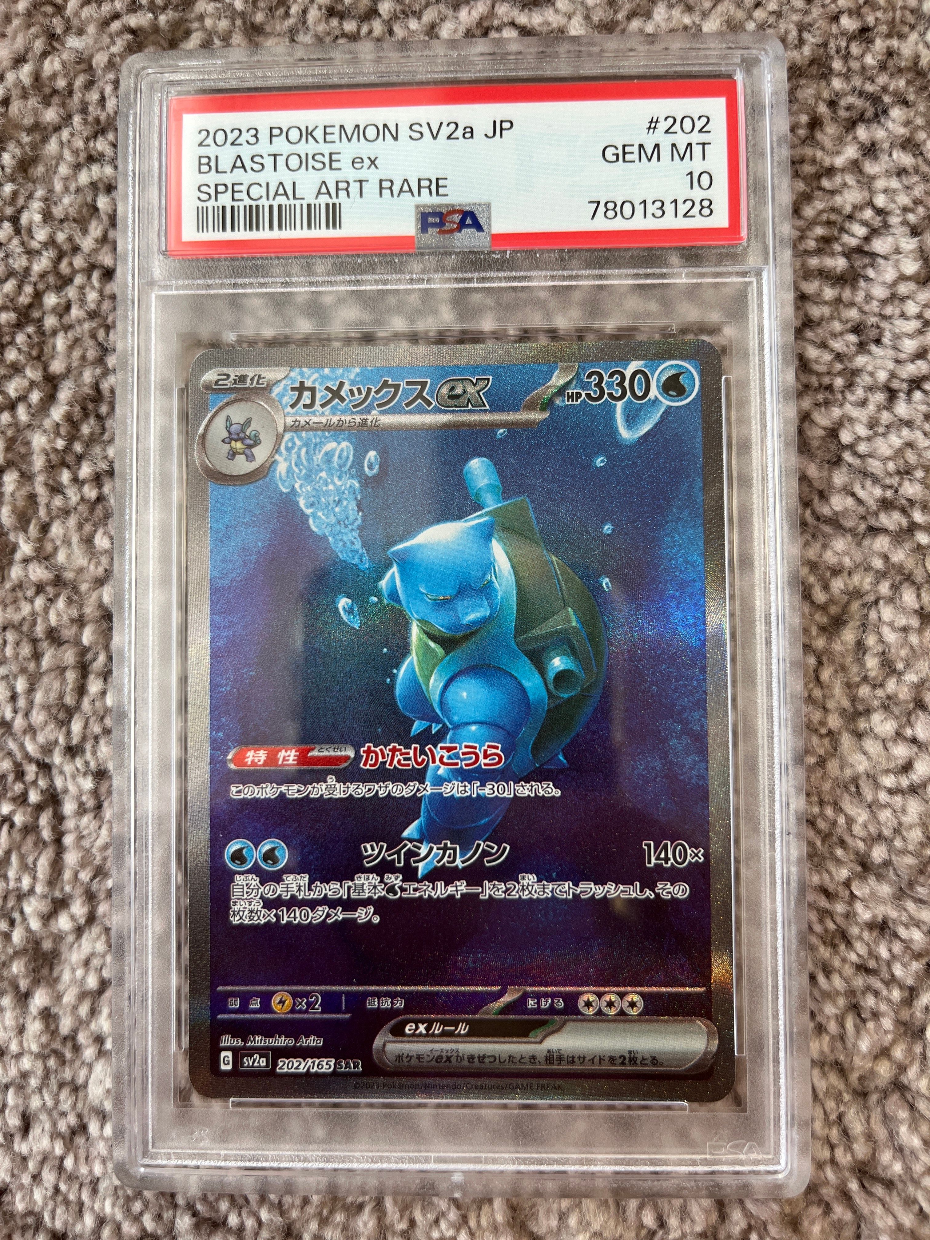 カメックスex SAR[SV2a 202/165](強化拡張パック「ポケモンカード151」)