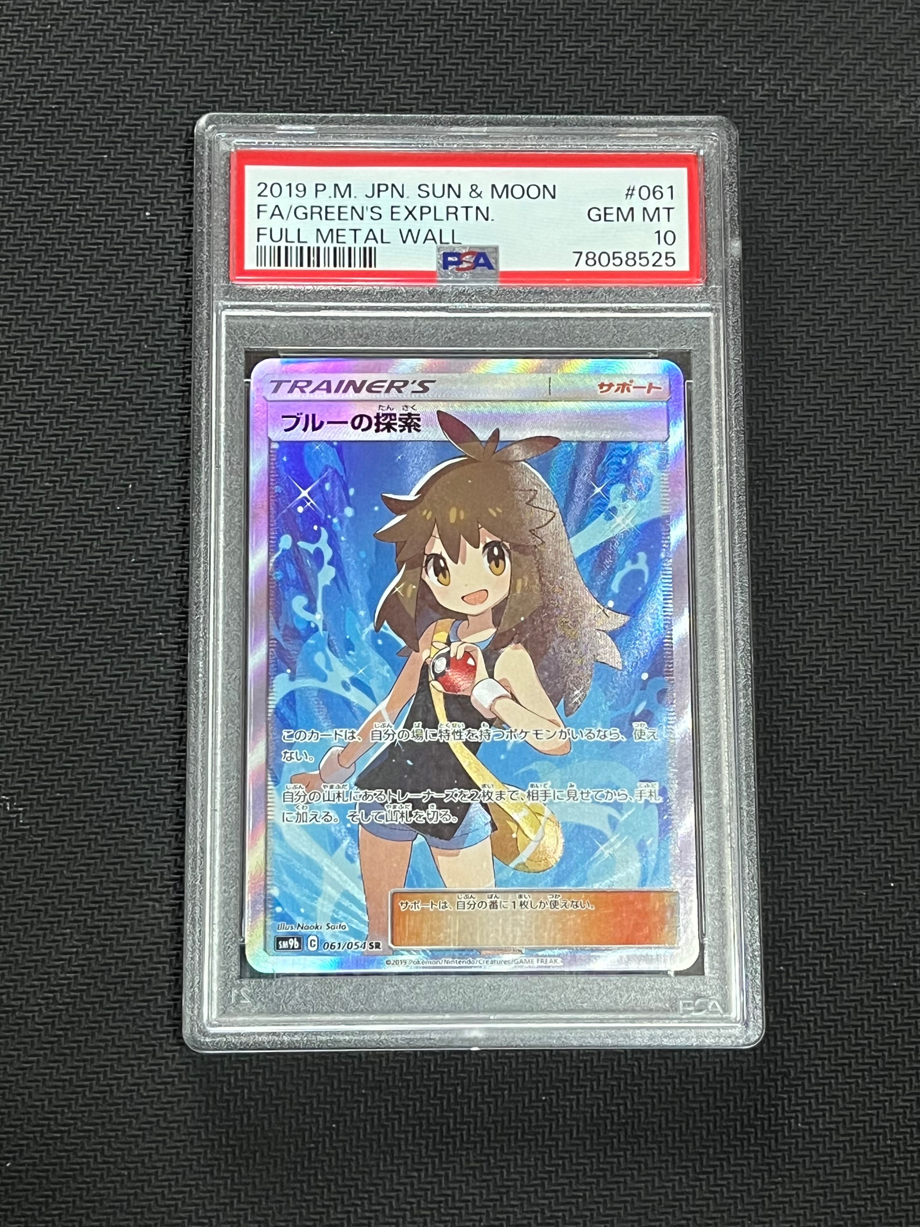 ブルーの探索 SR[SM9b 061/054](強化拡張パック「フルメタルウォール」)