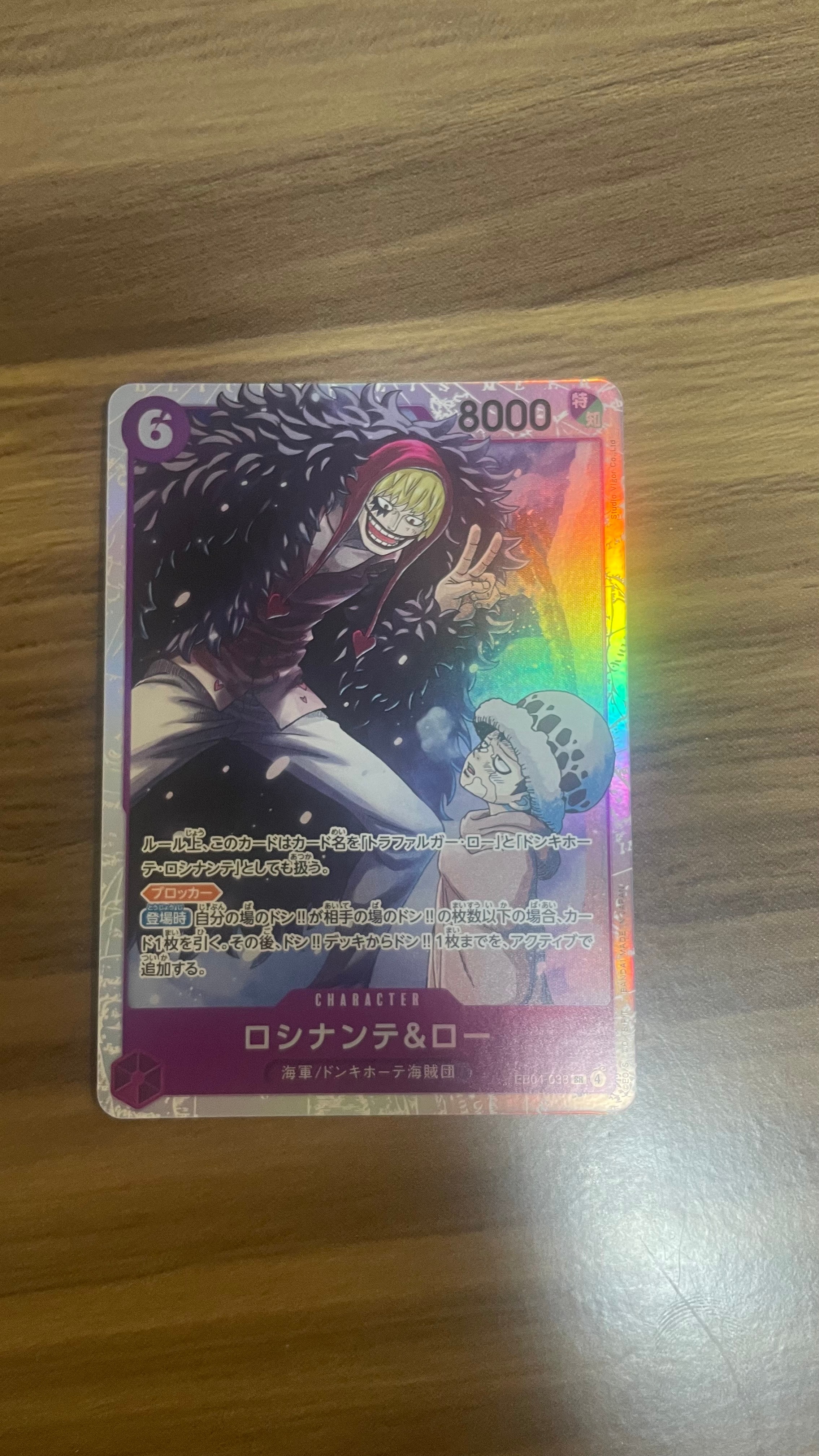 ロシナンテ&ロー SR [EB04-038](エクストラブースター「エッグヘッドクライシス」)