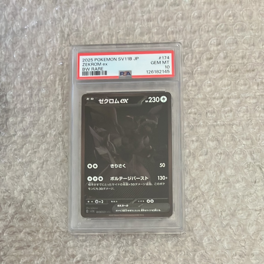 ゼクロムex BWR [SV11B 174/086](拡張パック「ブラックボルト」)