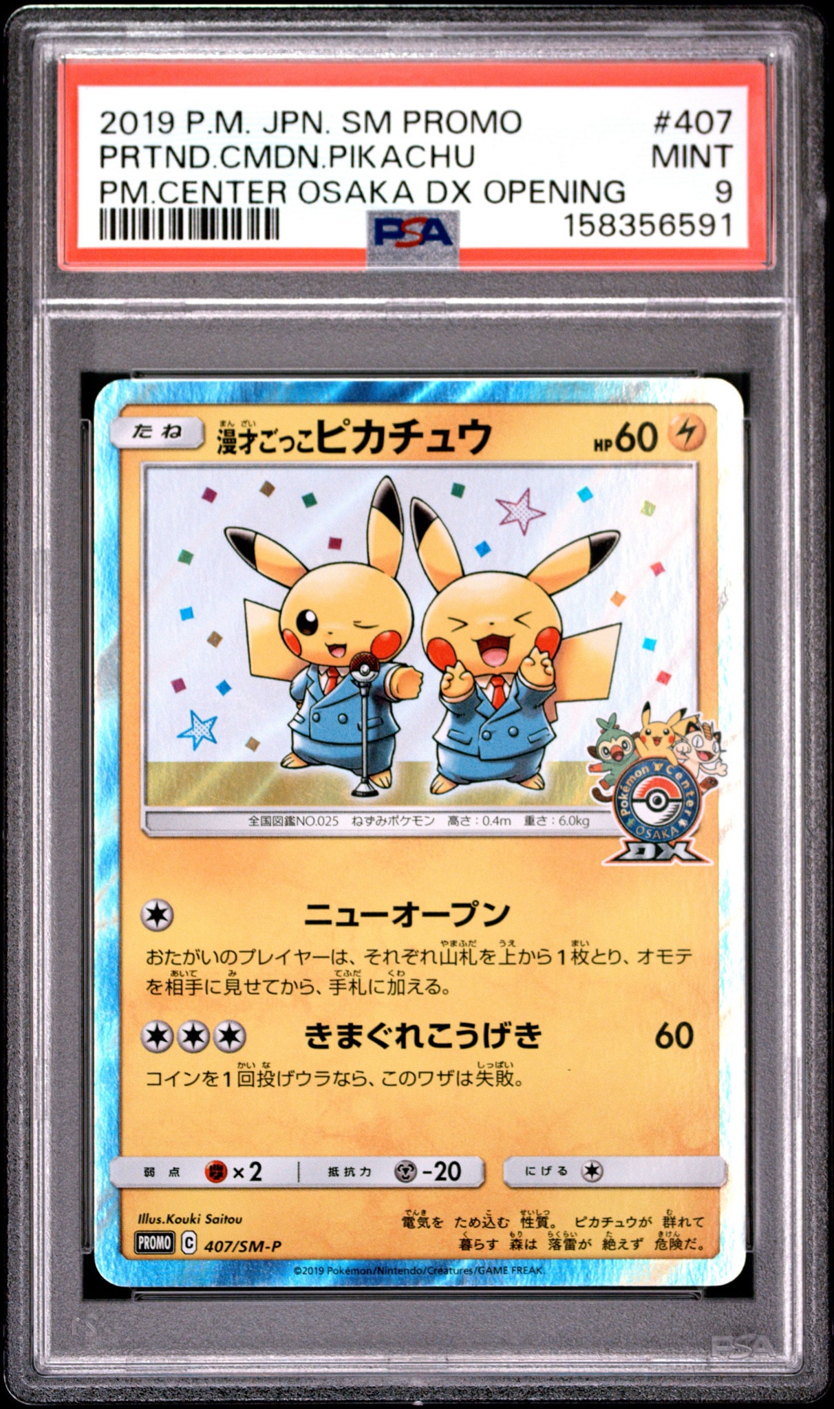 PSA9】漫才ごっこピカチュウ: プロモ[SM-P 407](プロモーションカード