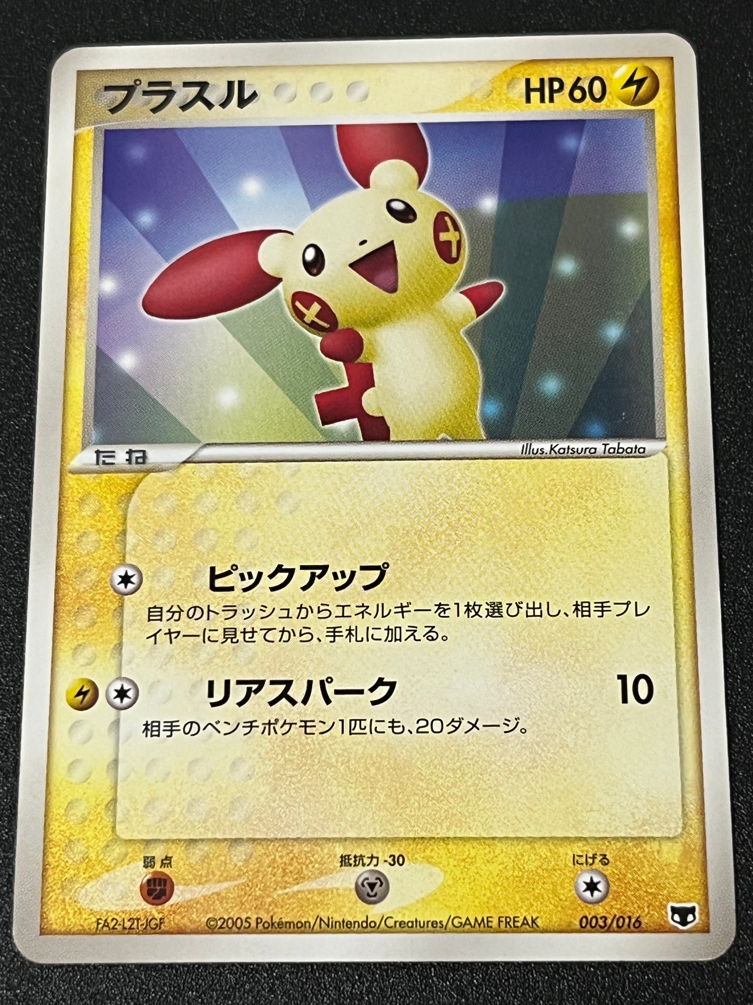 プラスル [PCG 003/016](構築済みスターター「まぼろしのミュウ」)通販
