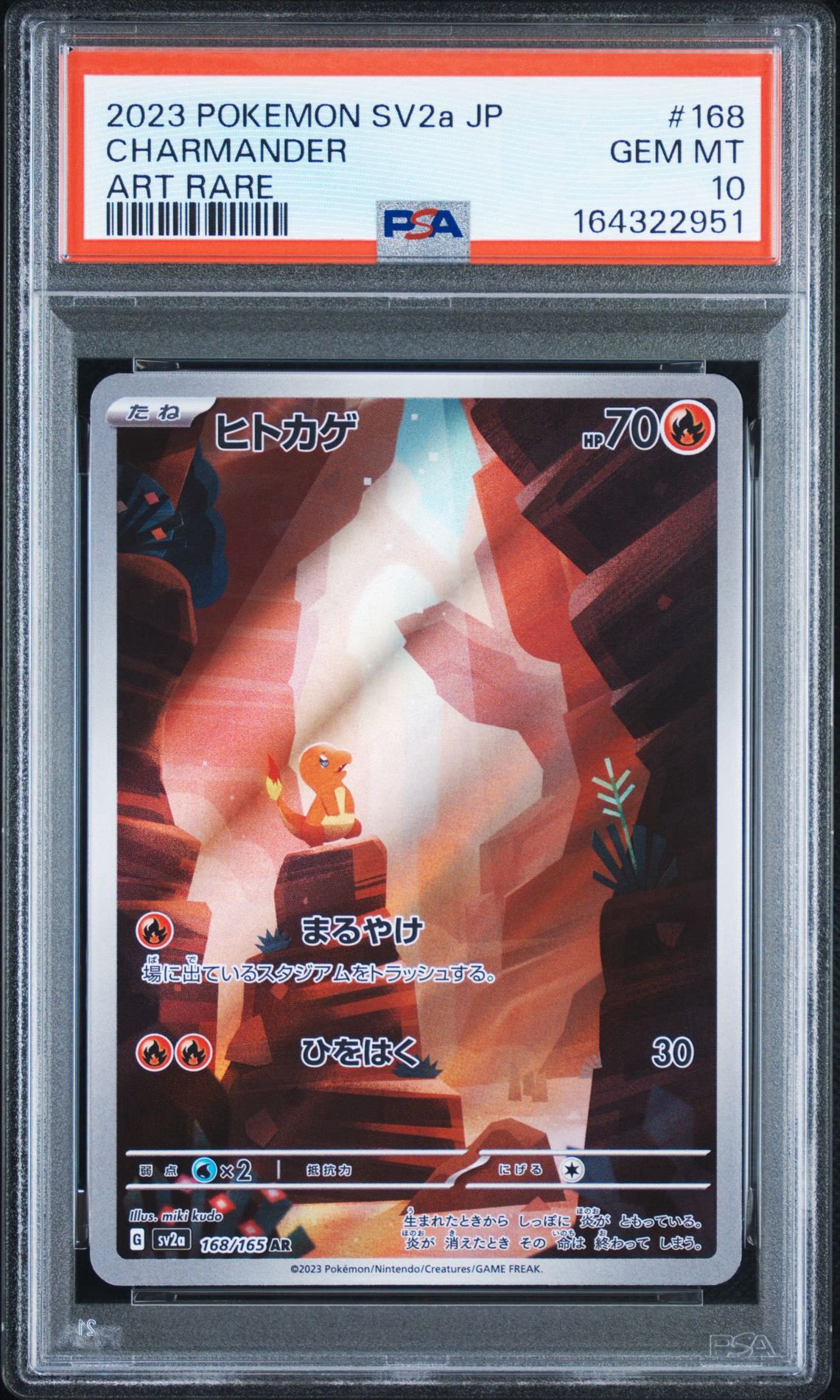 ヒトカゲ AR[SV2a 168/165](強化拡張パック「ポケモンカード151」)