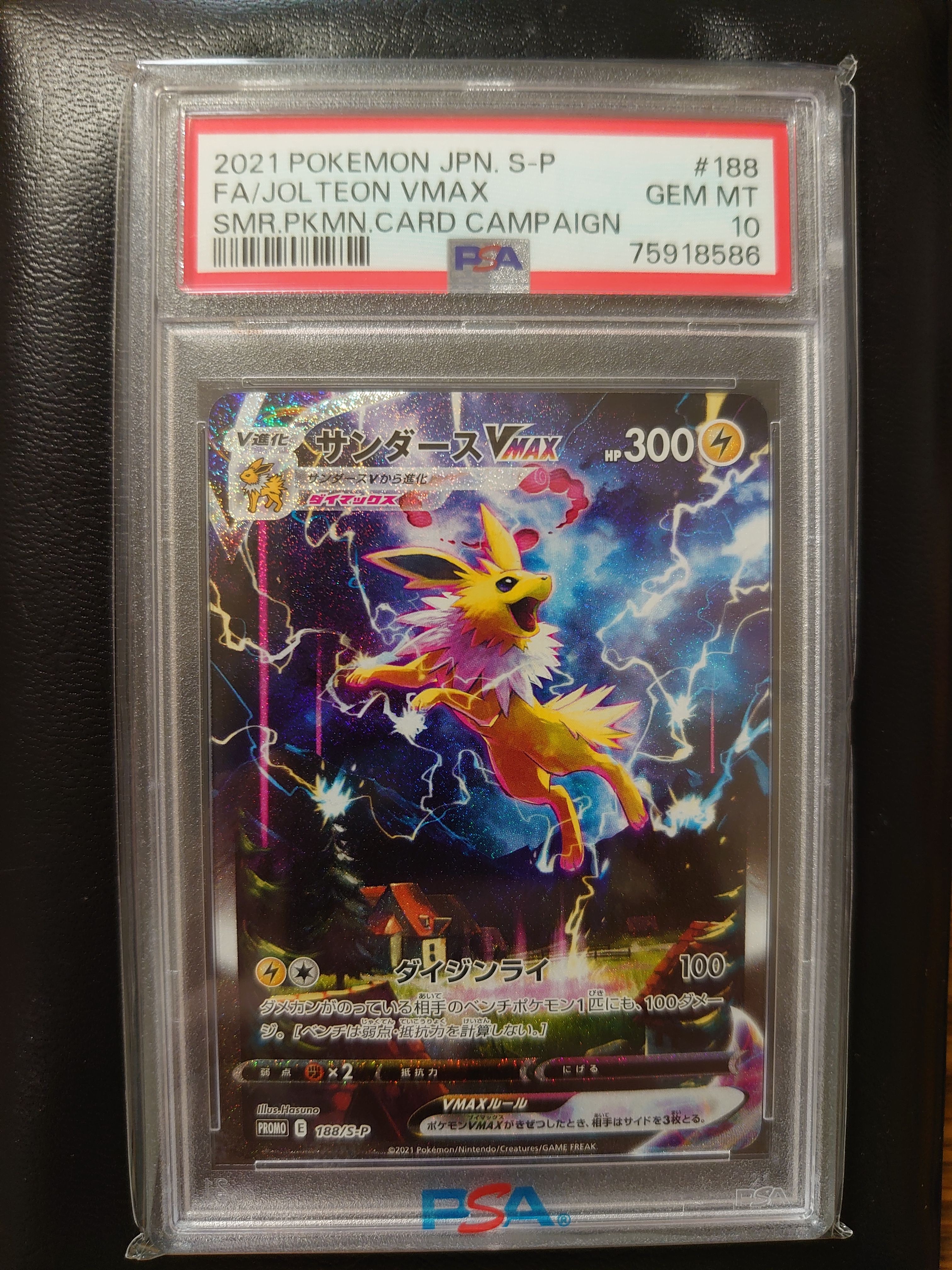 【psa10】サンダースVMAX 夏ポケカ: プロモ[S-P 188] サンダースVMAX プロモ 188/S-P - 【トレカ侍】ポケモンカード