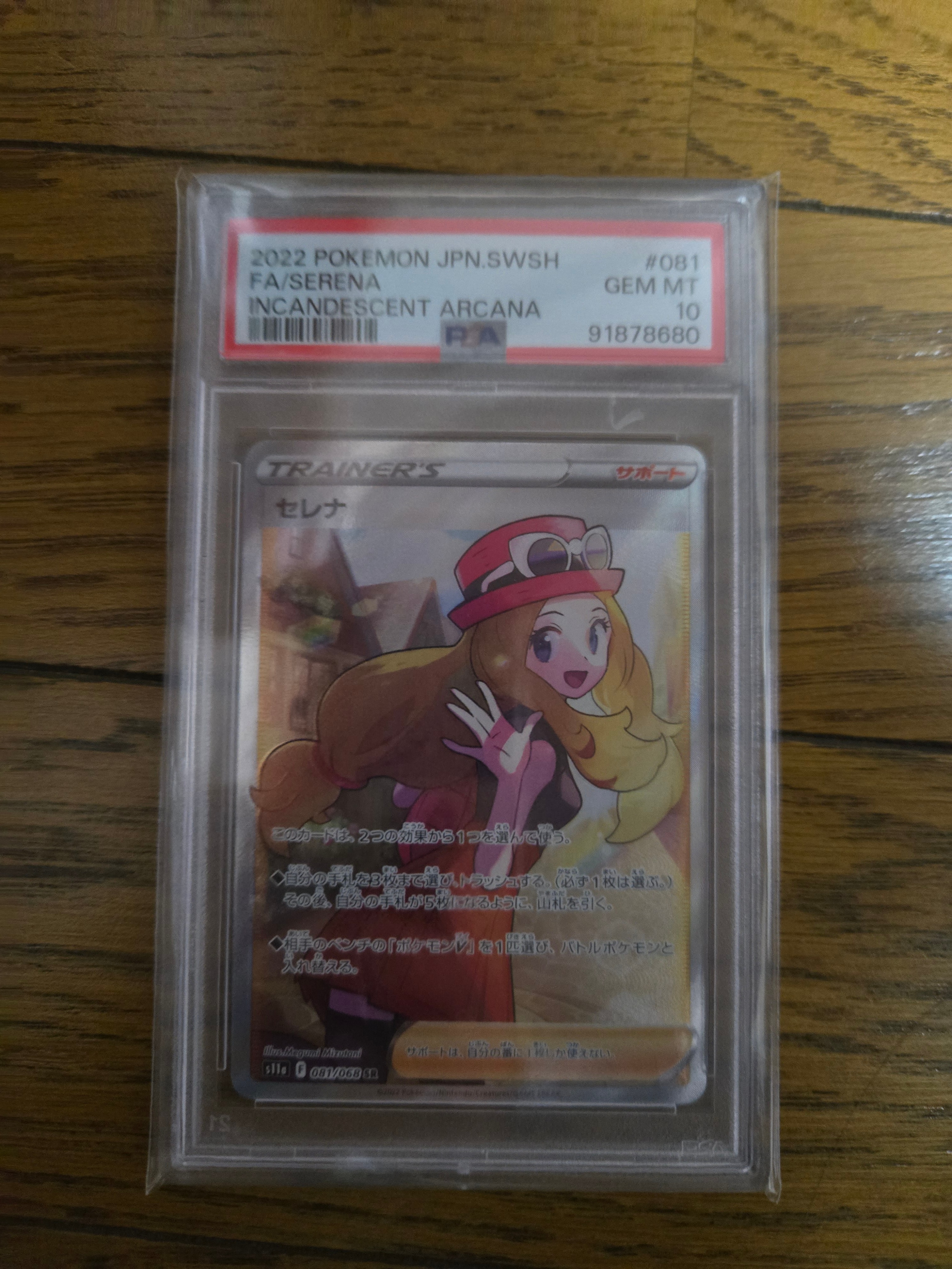 セレナ SR [s11a 081/068](強化拡張パック『白熱のアルカナ』)