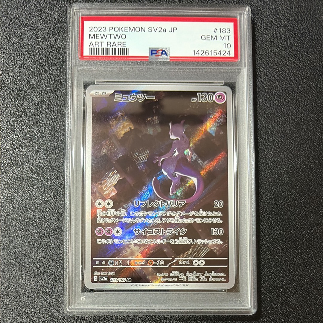 状態B】ミュウツー AR[SV2a 183/165](強化拡張パック「ポケモンカード