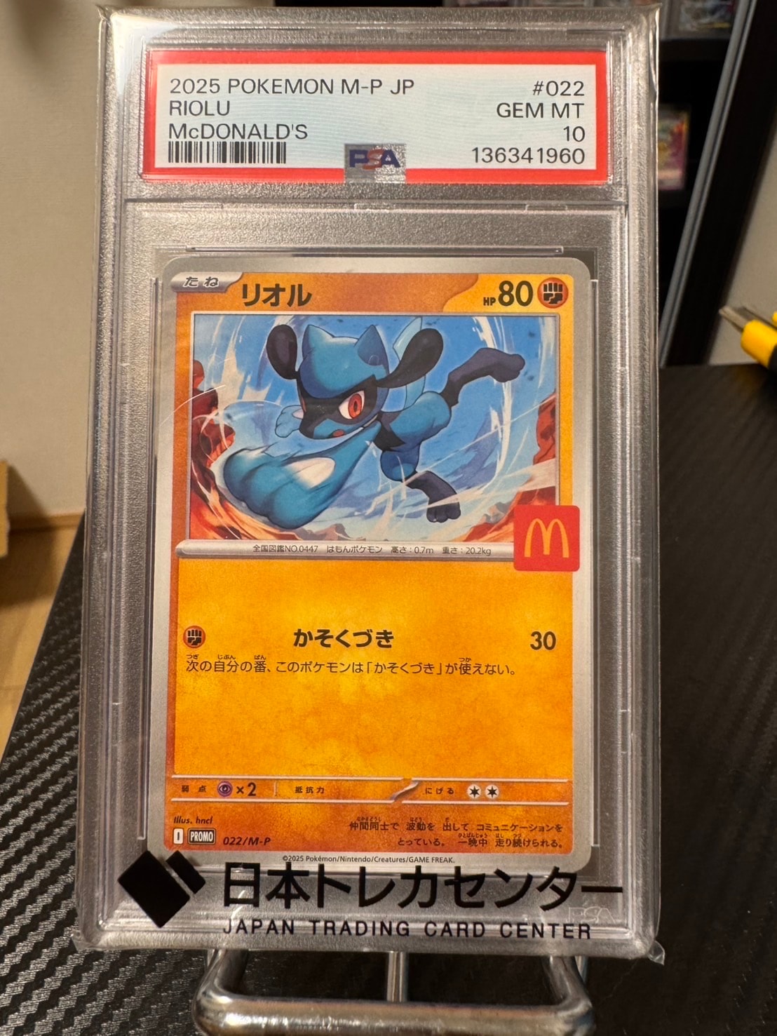 PSA10】リオル P [M-P 022](プロモカードパック「マクドナルド